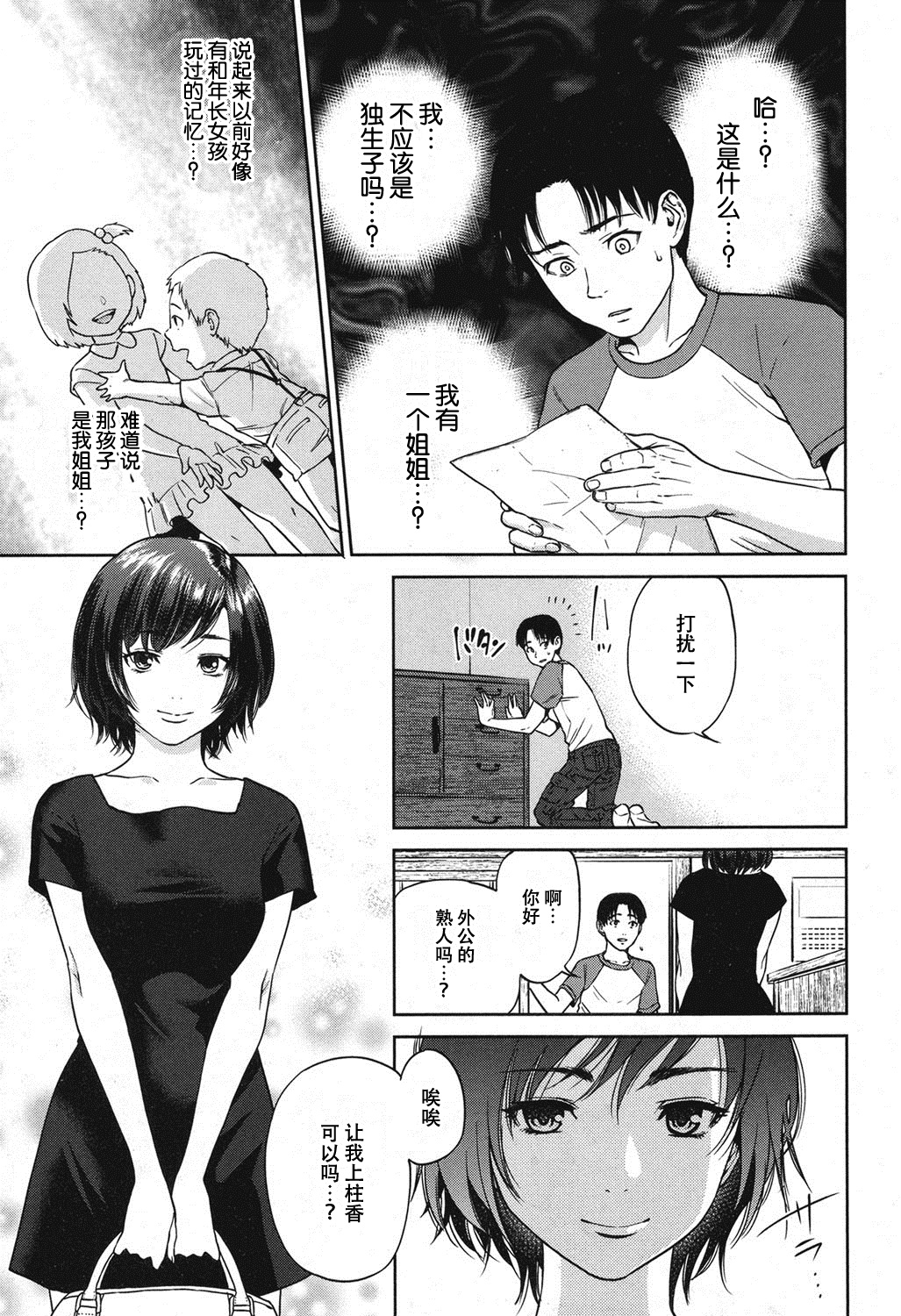 [Tohzai] Sachi Ch. 1 (COMIC MILF 2016-12 Vol. 33) [Chinese] [Digital] page 3 full