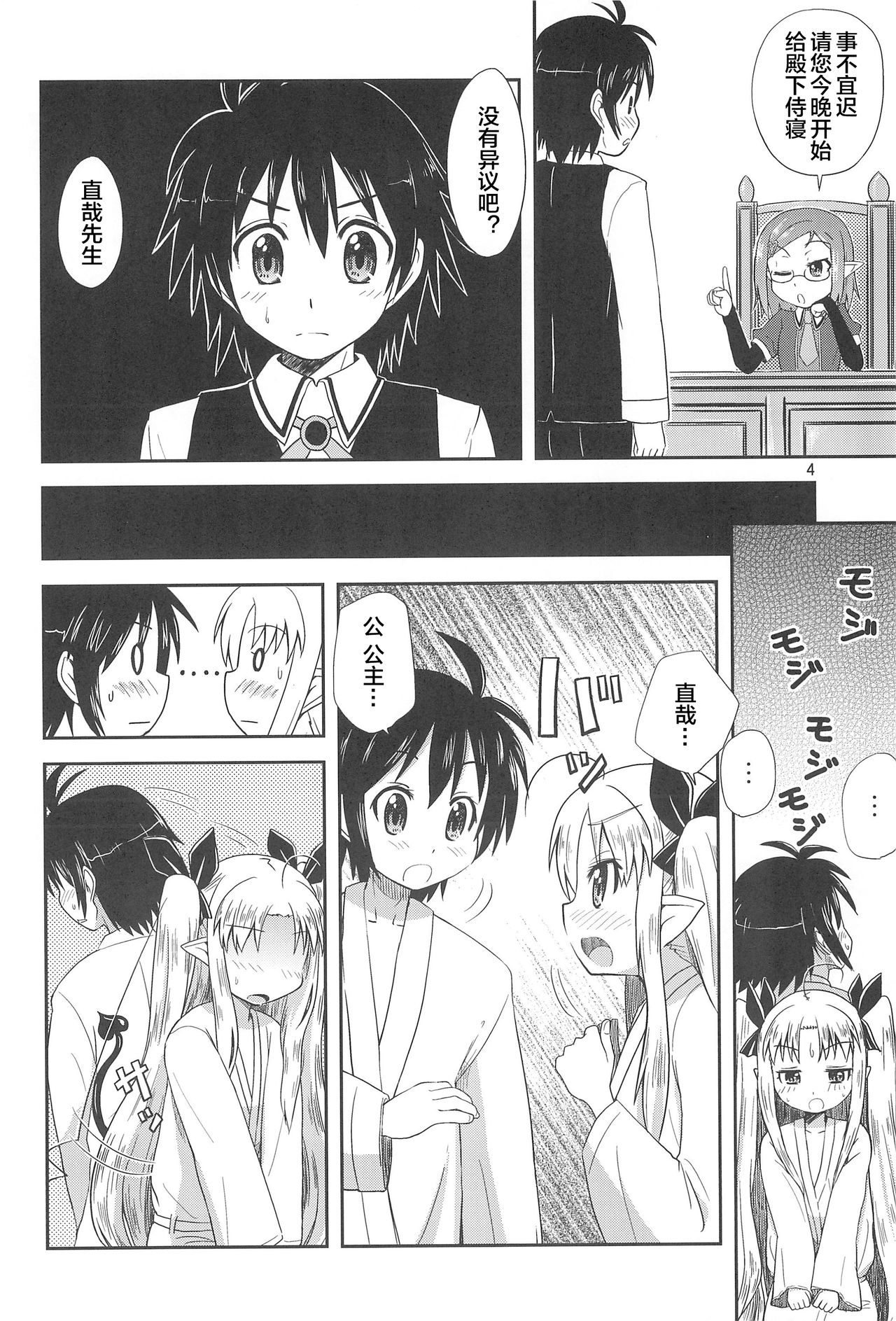 (C80) [Millions Hope (Tatsuoka Miyoshi)] Lotte no Hajimete! (Lotte no Omocha!) [Chinese] [风油精汉化组] page 5 full