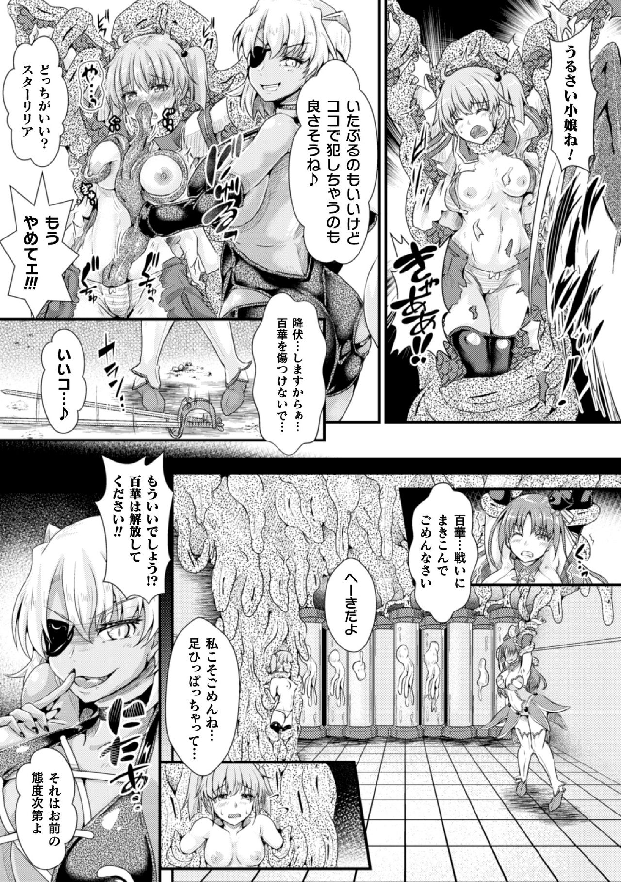 [Anthology] 2D Comic Magazine Futanari Shokushu Sakusei Shasei Kairaku ni Oboreru Heroine-tachi Vol. 1 [Digital] page 27 full
