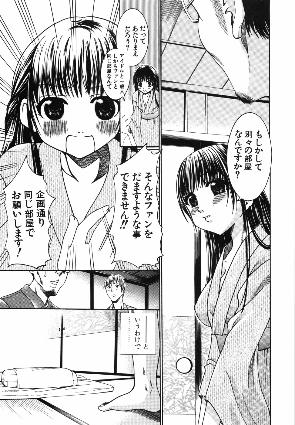 [Kouzuki Rio] Watashi o Meshimase page 50 full