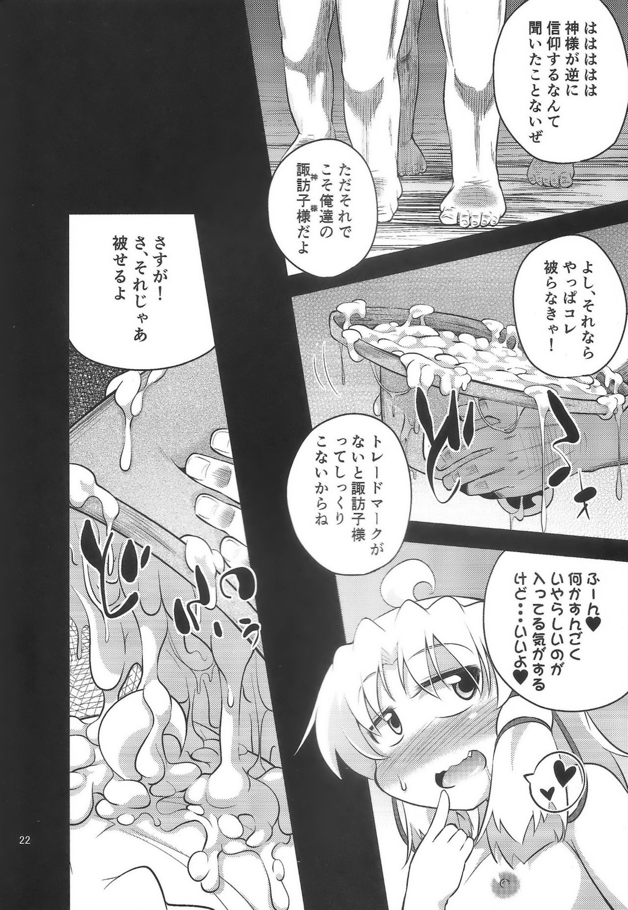 (Shuuki Reitaisai) [Happiness Milk (Obyaa)] Nikuyokugami Gyoushin - Episode of religious faith 3 - (Touhou Project) page 21 full