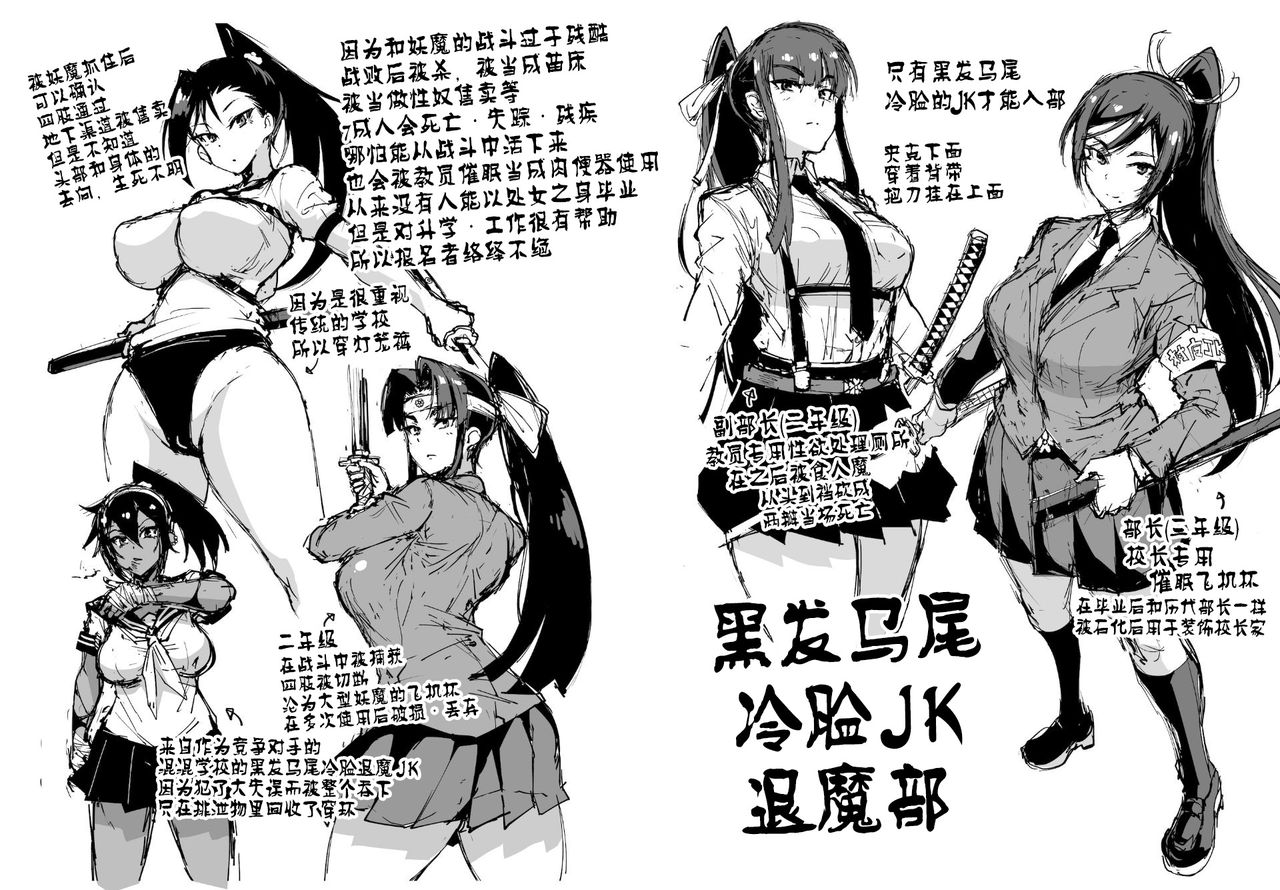 [Fan no Hitori] Kurokami Ponytail Tsurime JK Taimabu Rakugaki [Chinese] [不咕鸟汉化组] page 3 full