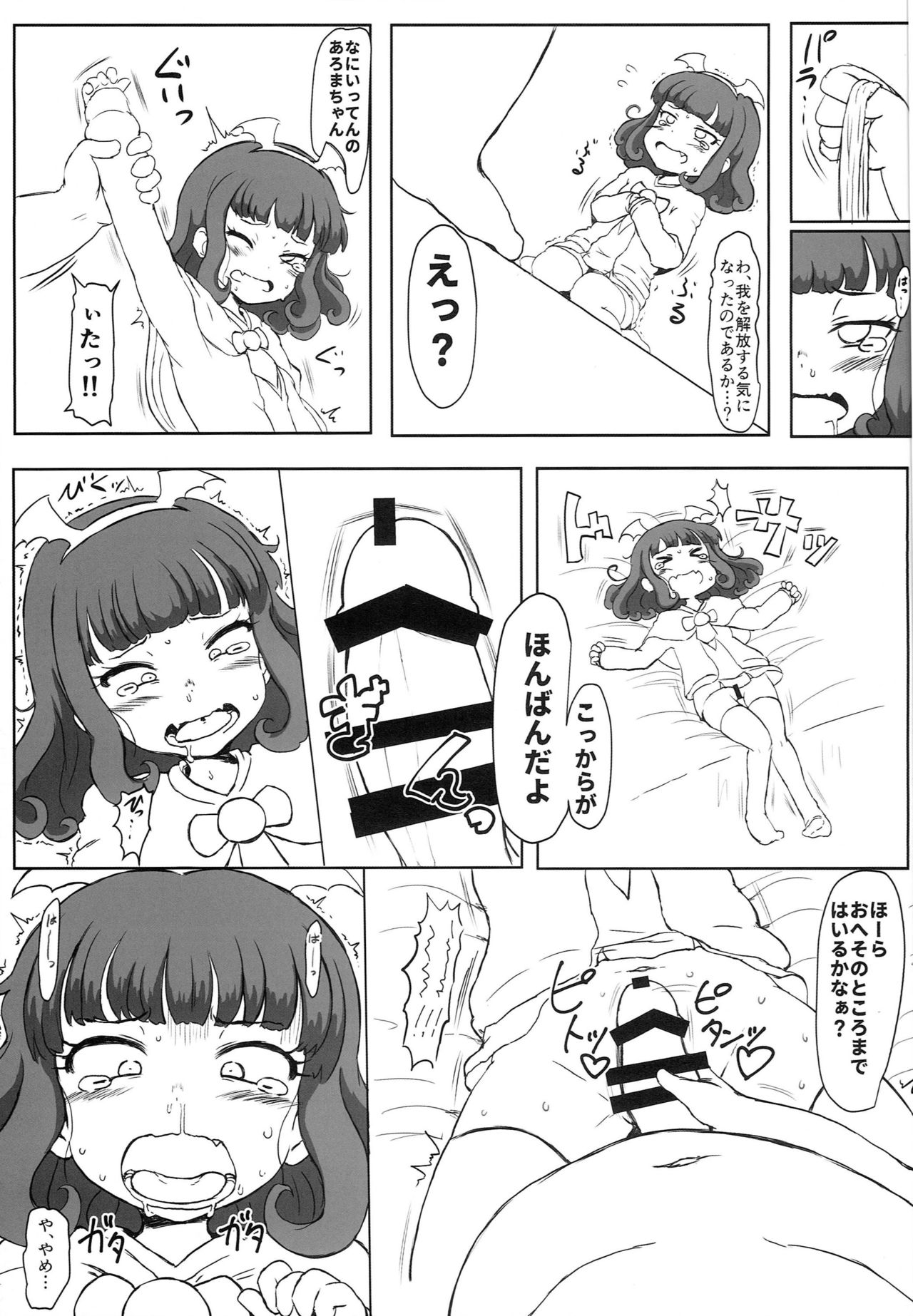 (C91) [Okazu Company (Okazu Yuuichi)] Deru Deru Bi~ (PriPara) page 8 full