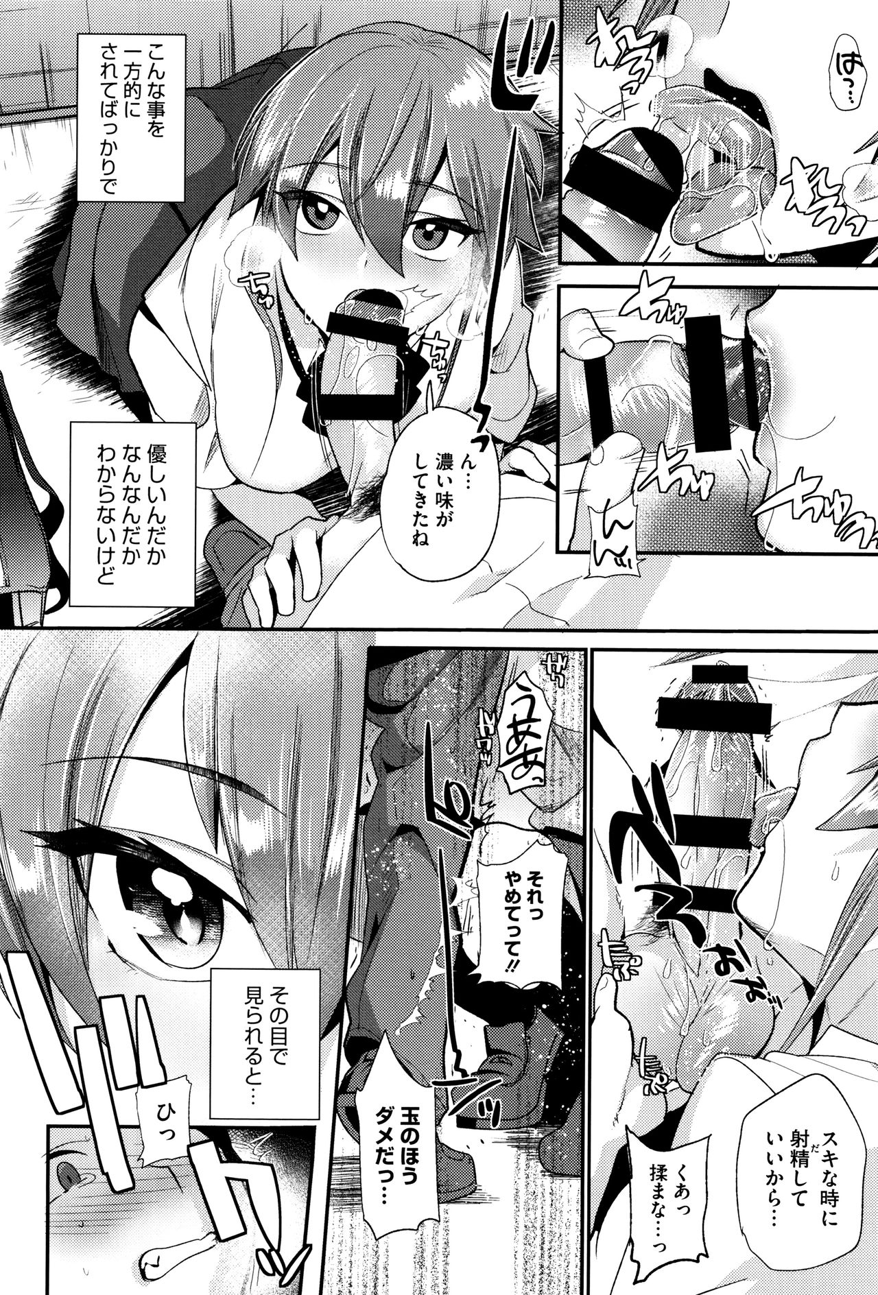 [Munomerikun] Tsuya, Himegoto page 35 full