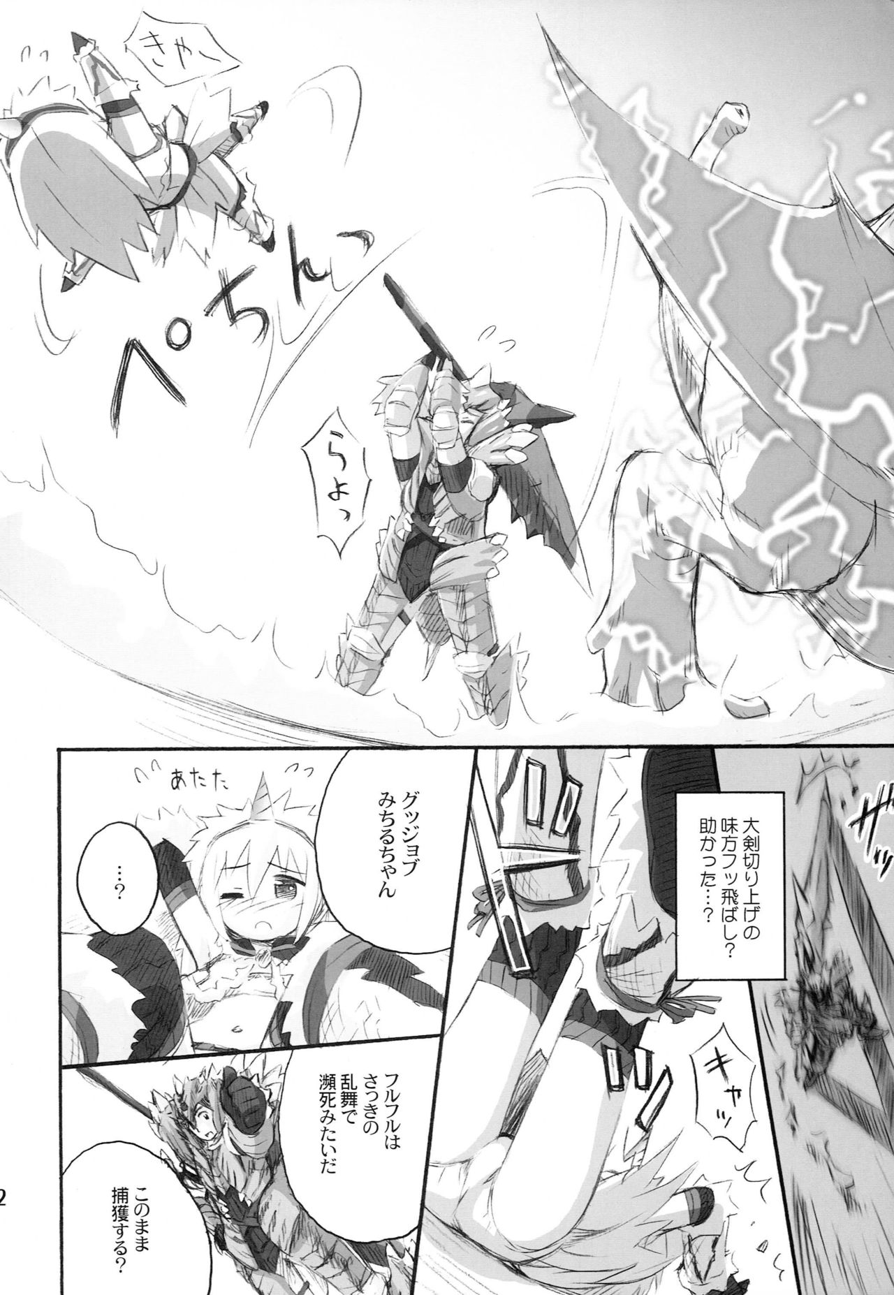 (C74) [Jido-Hikki (Kokekokko Coma)] Kari Kano (Monster Hunter) page 11 full