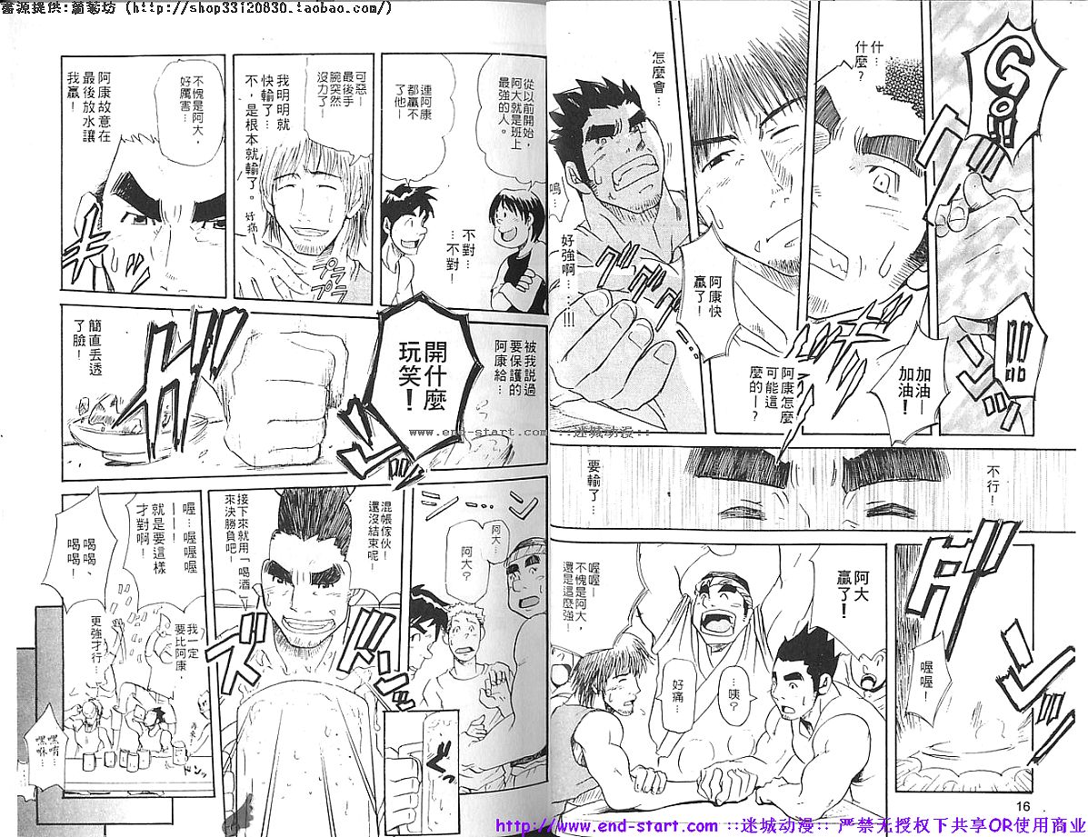 Kinniku Otoko vol.06 [Chinese] [Incomplete] page 9 full