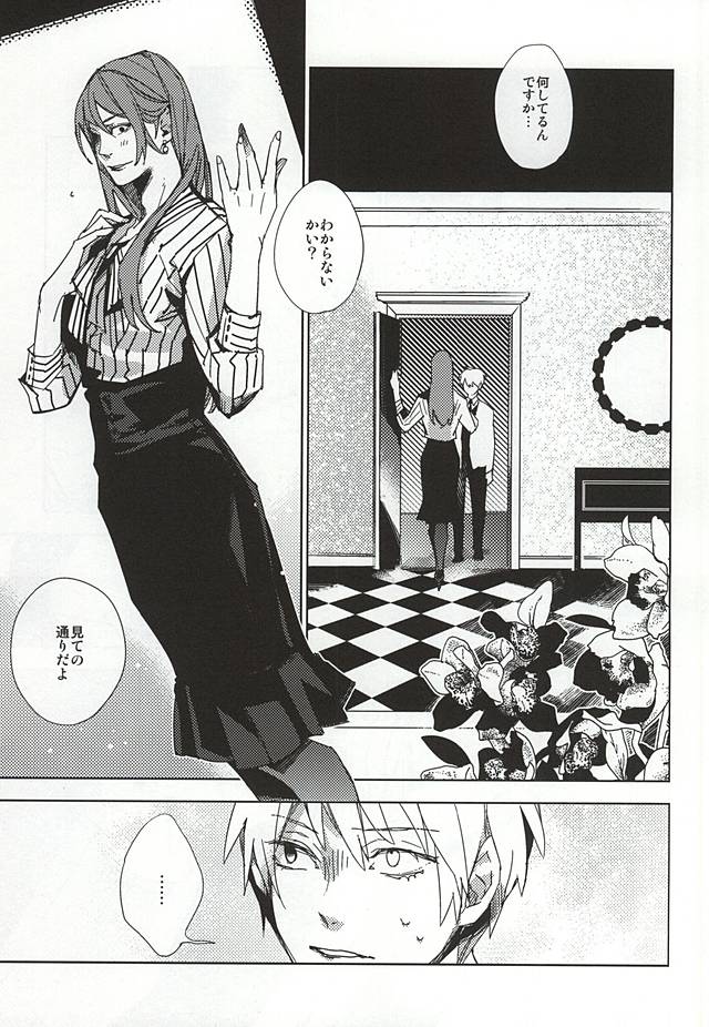 (C88) [Hoshi Maguro (Kai)] THE GUEST (Tokyo Ghoul) page 6 full