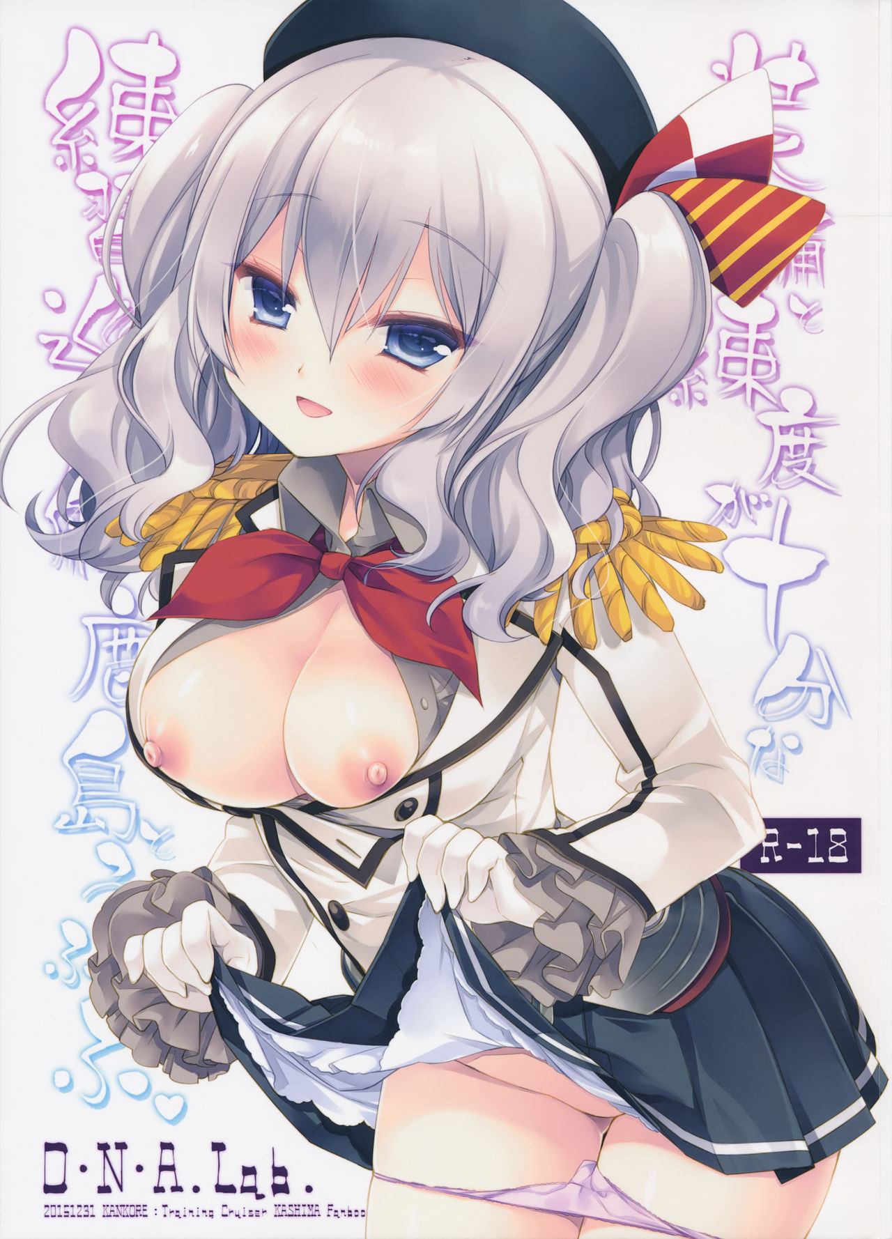 (C89) [D.N.A.Lab. (Miyasu Risa)] Soubi to Rendo ga Juubun na Renshuu Junyoukan Kashima to Ufufu (Kantai Collection -KanColle-) page 1 full