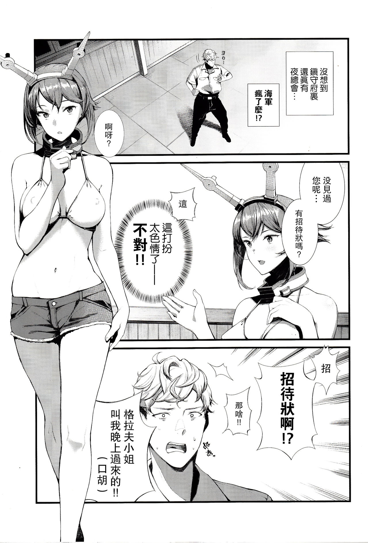 (C92) [08BASE (Tohyama eight)] Yokosuka SexCaba Chinjufu (Kantai Collection -KanColle-) [Chinese] [无毒汉化组] page 7 full