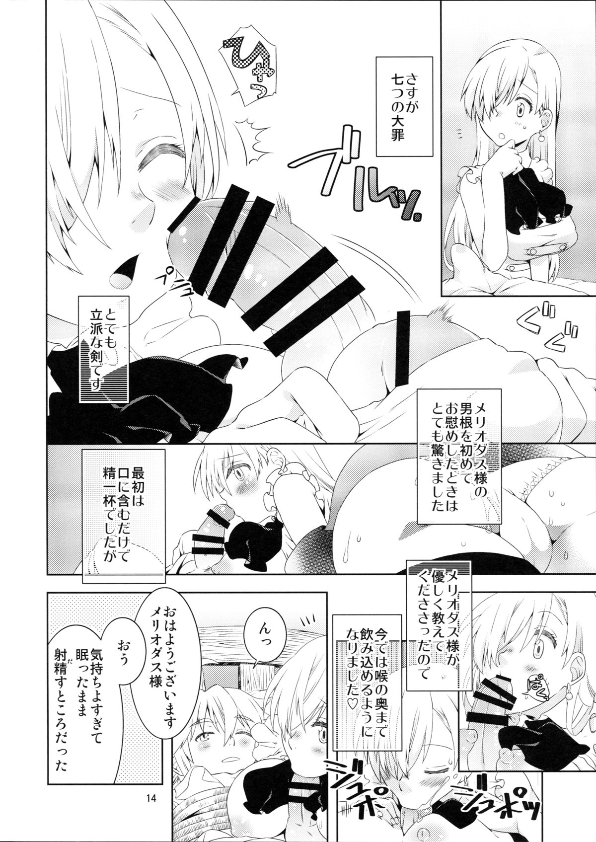 (C87) [Ichinichi Sanjou (Jinguu Kozue)] Elizabeth-chan Ganbatte! (Nanatsu no Taizai) page 14 full