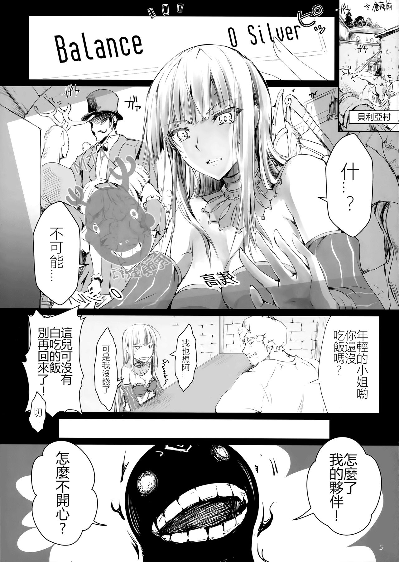 (C91) [UDON-YA (Kizuki Aruchu, ZAN)] Usui Sabaku (Black Desert Online) [Chinese] [蝉時雨个人汉化] page 6 full