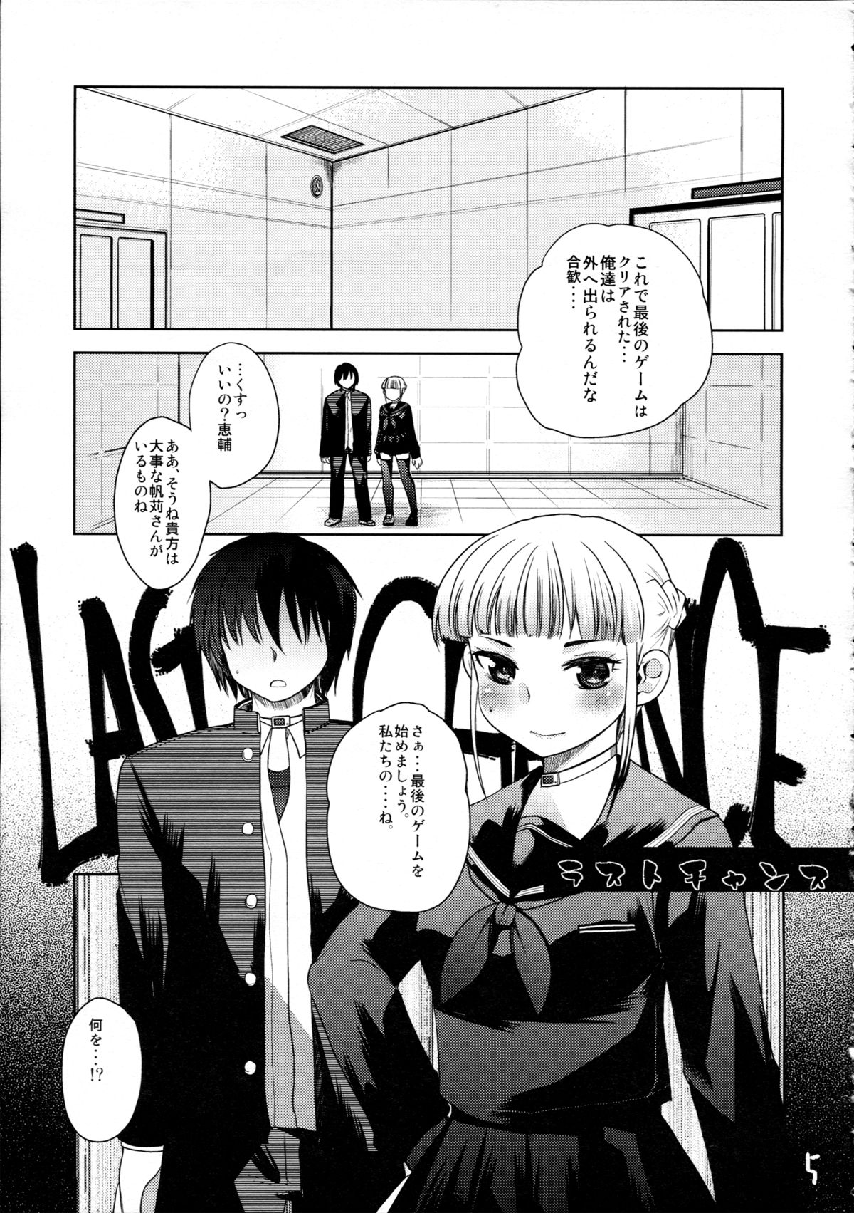 [PM15:00 (Ichiko, Ohno Kogorou)] Takoukan (euphoria) page 6 full