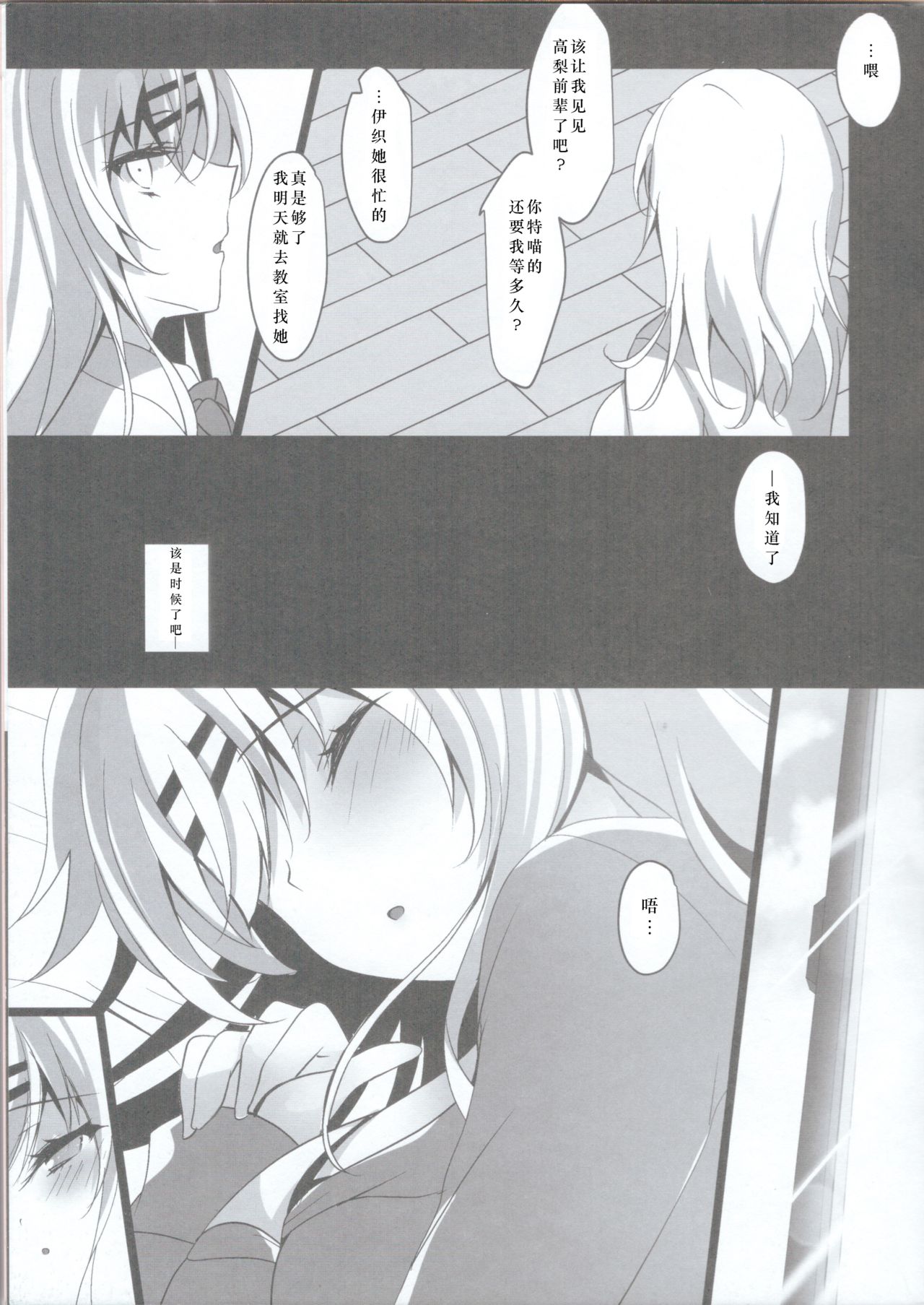 (C96) [Chocolate Latte (Ichiyo Moka)] Saimin Kanojo Maezawa Haruka 2 [Chhinese] [胸垫汉化组] page 30 full
