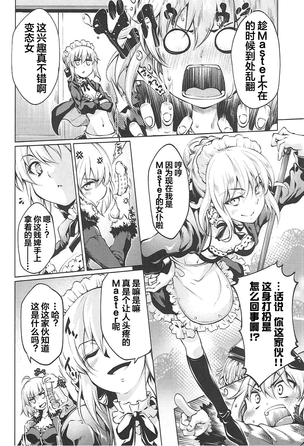 (SC2017 Autumn) [Jet-Black Baselarde (Kuno Touya)] Immoral alter's (Fate/Grand Order) [Chinese] [靴下汉化组] page 6 full