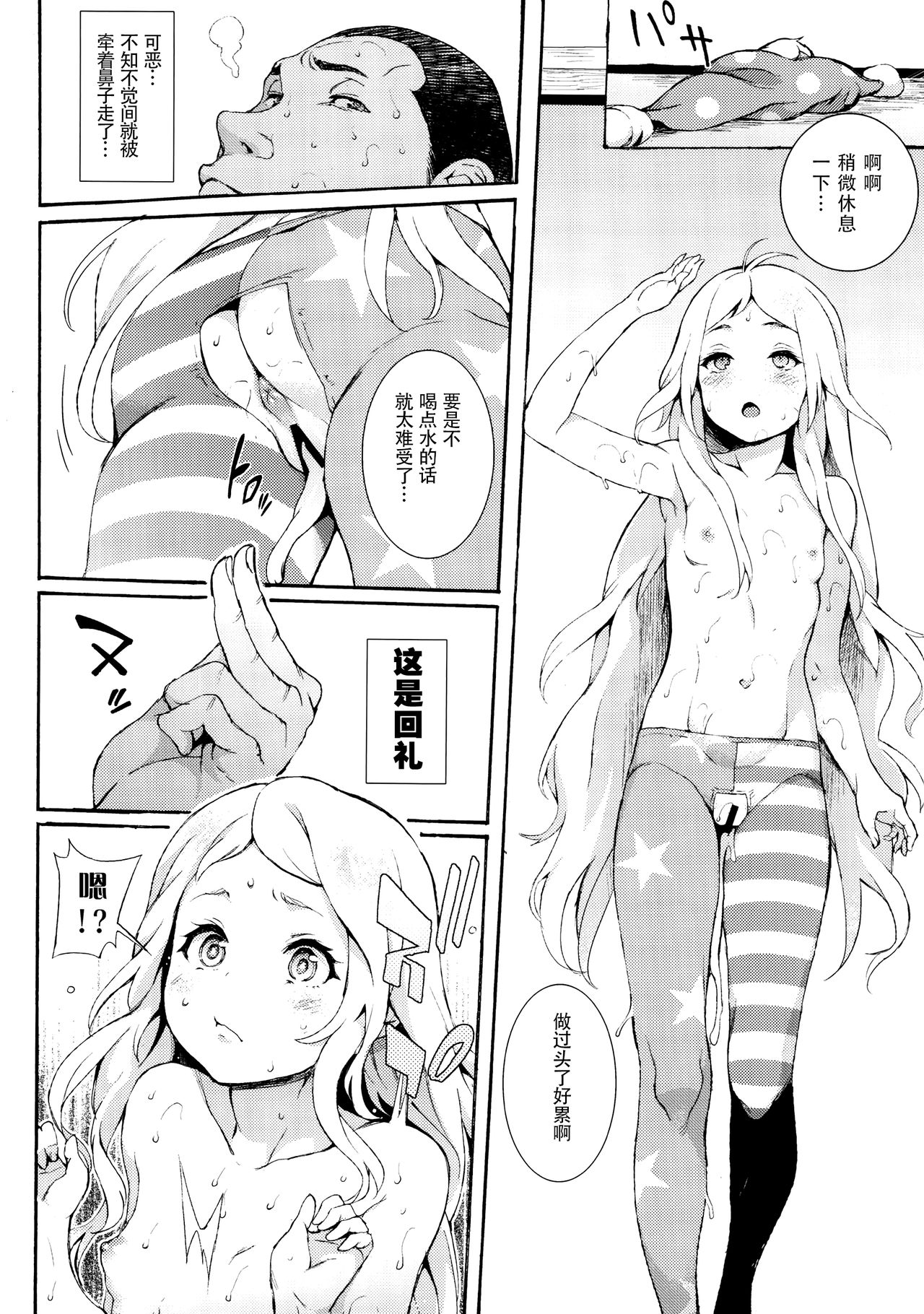 (C92) [Satellites (Satetsu)] PEACEFUL DAYS (Touhou Project) [Chinese] [Kanade汉化组] page 14 full