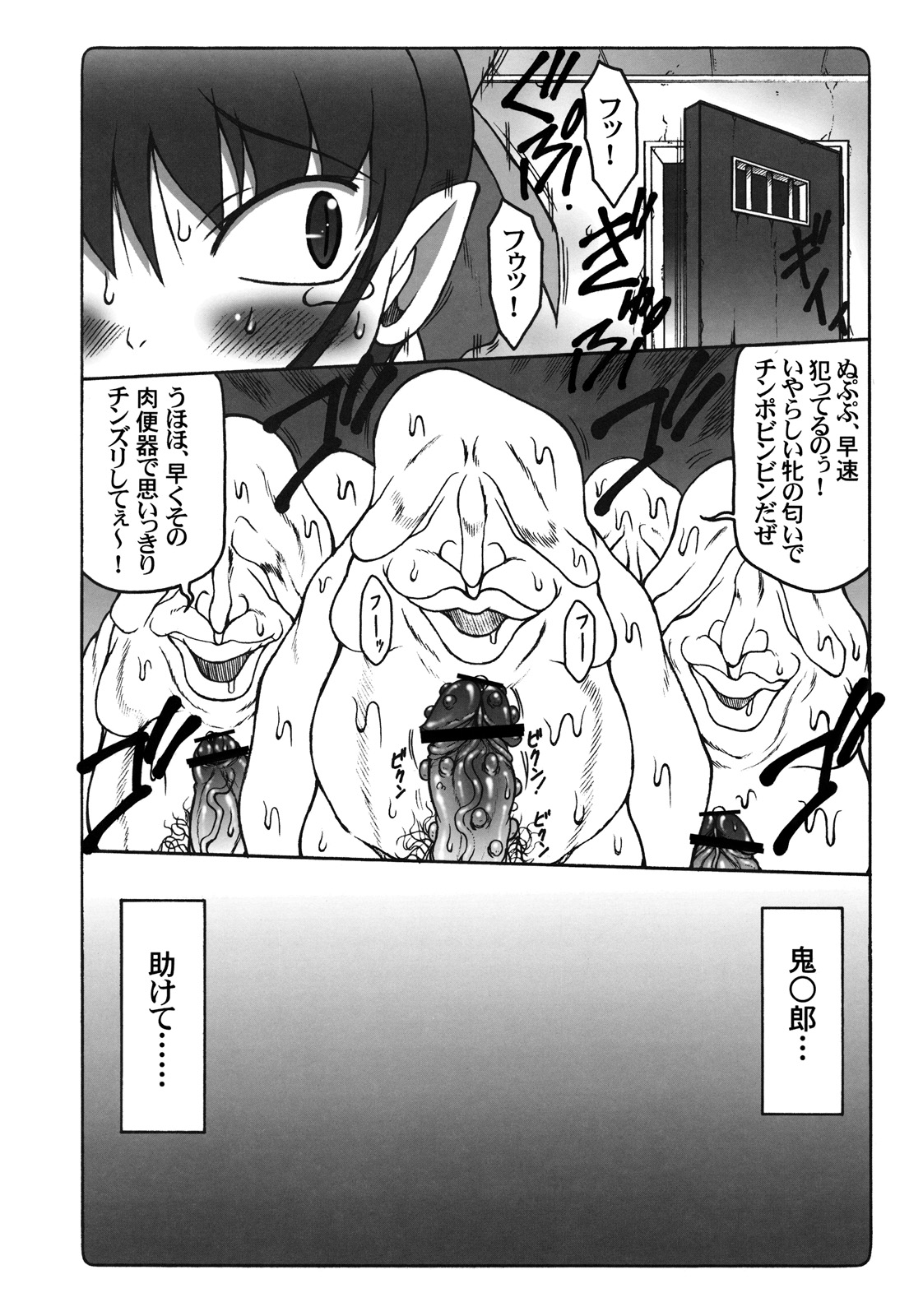 (COMIC1☆3) [Abarenbou Tengu (Izumi Yuujiro)] Nuko Musume VS Youkai Nuppuppou (GeGeGe no Kitarou) page 17 full