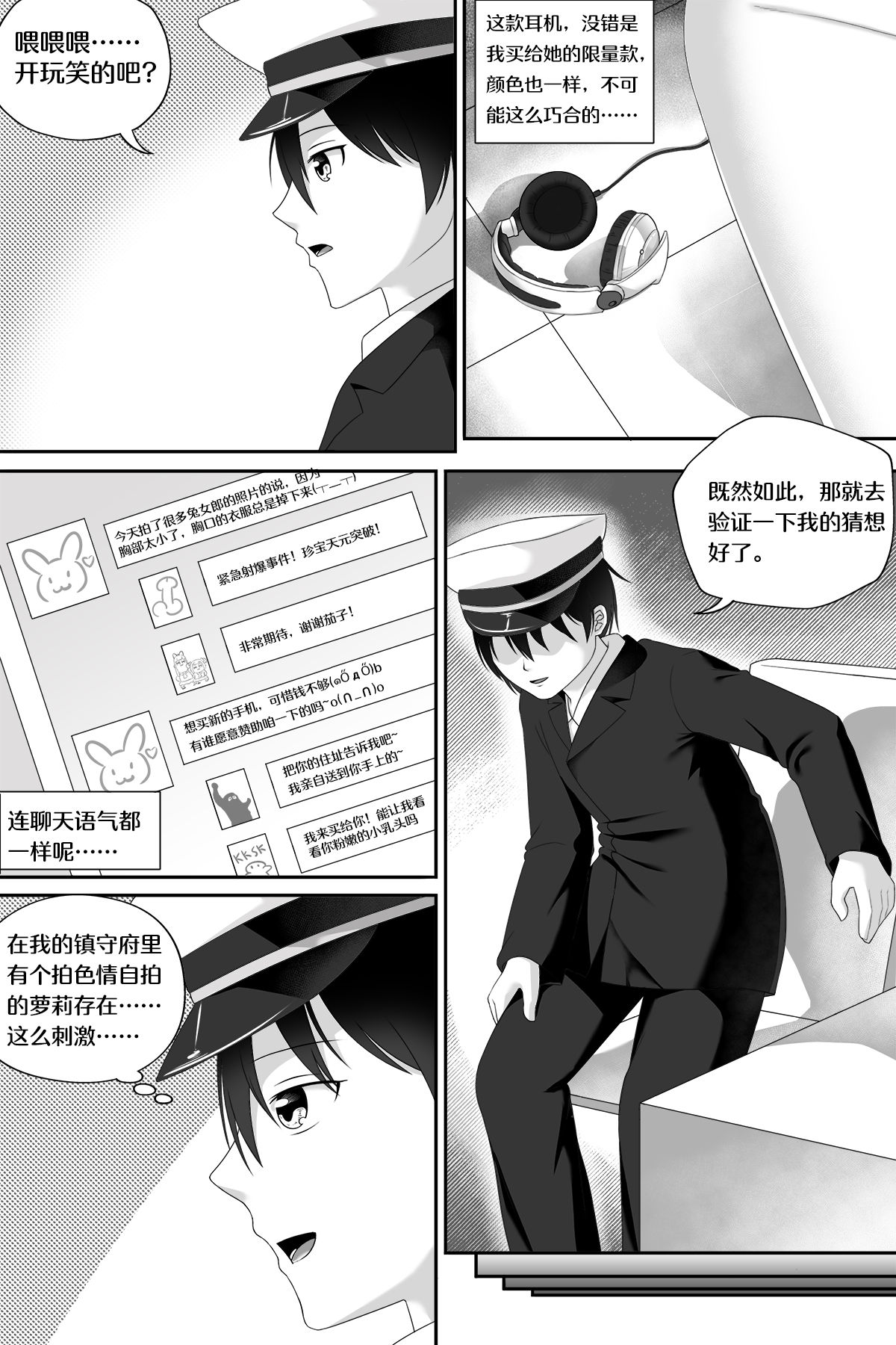 [Cyborg Bishop] 萝莉比茨的噩梦 (Warship Girls R) [Chinese] page 3 full