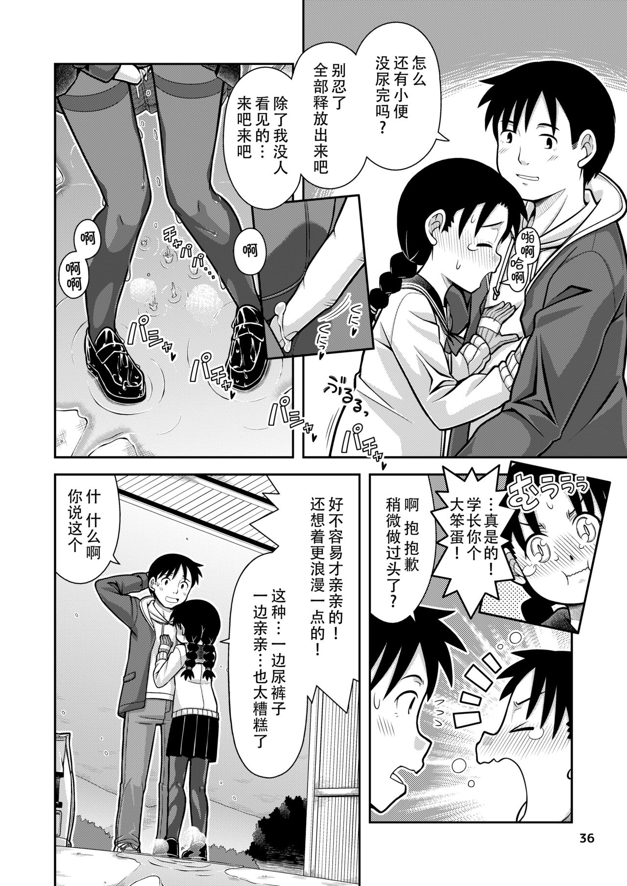 [Hohosome PROJECT (Sora no Shiun] Omoi wa Yuge ni Tsutsumarete | 热气笼罩的爱恋 [Chinese] [柠檬茶汉化组] [Digital] page 38 full