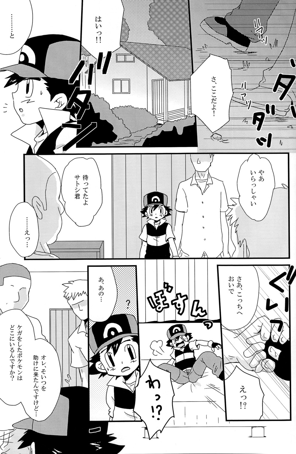 (C78) [Rame (Uko)] MBST! (Pokemon) page 5 full