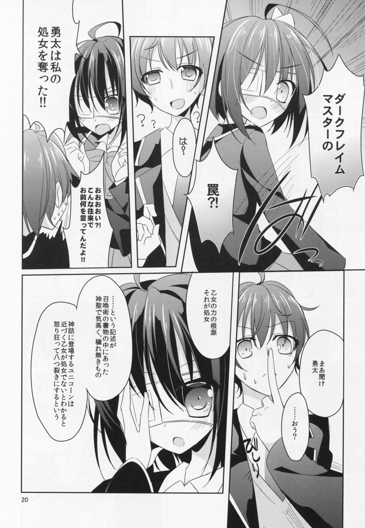 (SC64) [Gantai Shoujo Chudoku (Nakada Rumi)] Koi no Saijoukyuu Keiyaku (Chuunibyou Demo Koi ga Shitai!) page 17 full