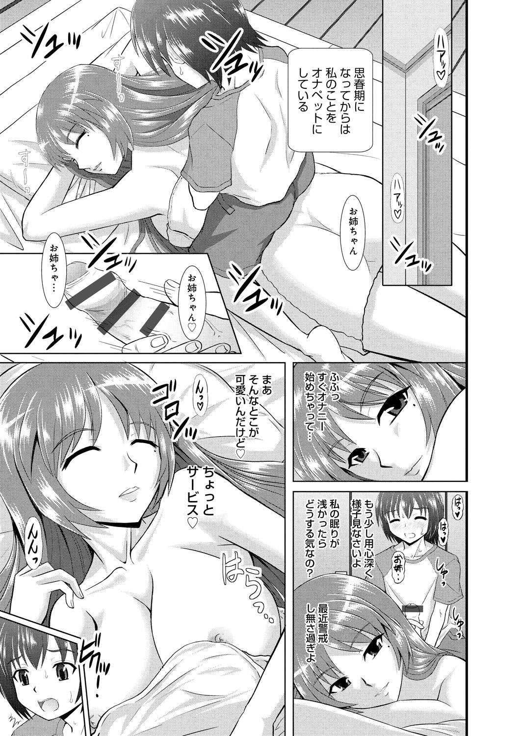 [Haruhonya] Shimai Oyako Kan [Digital] page 8 full