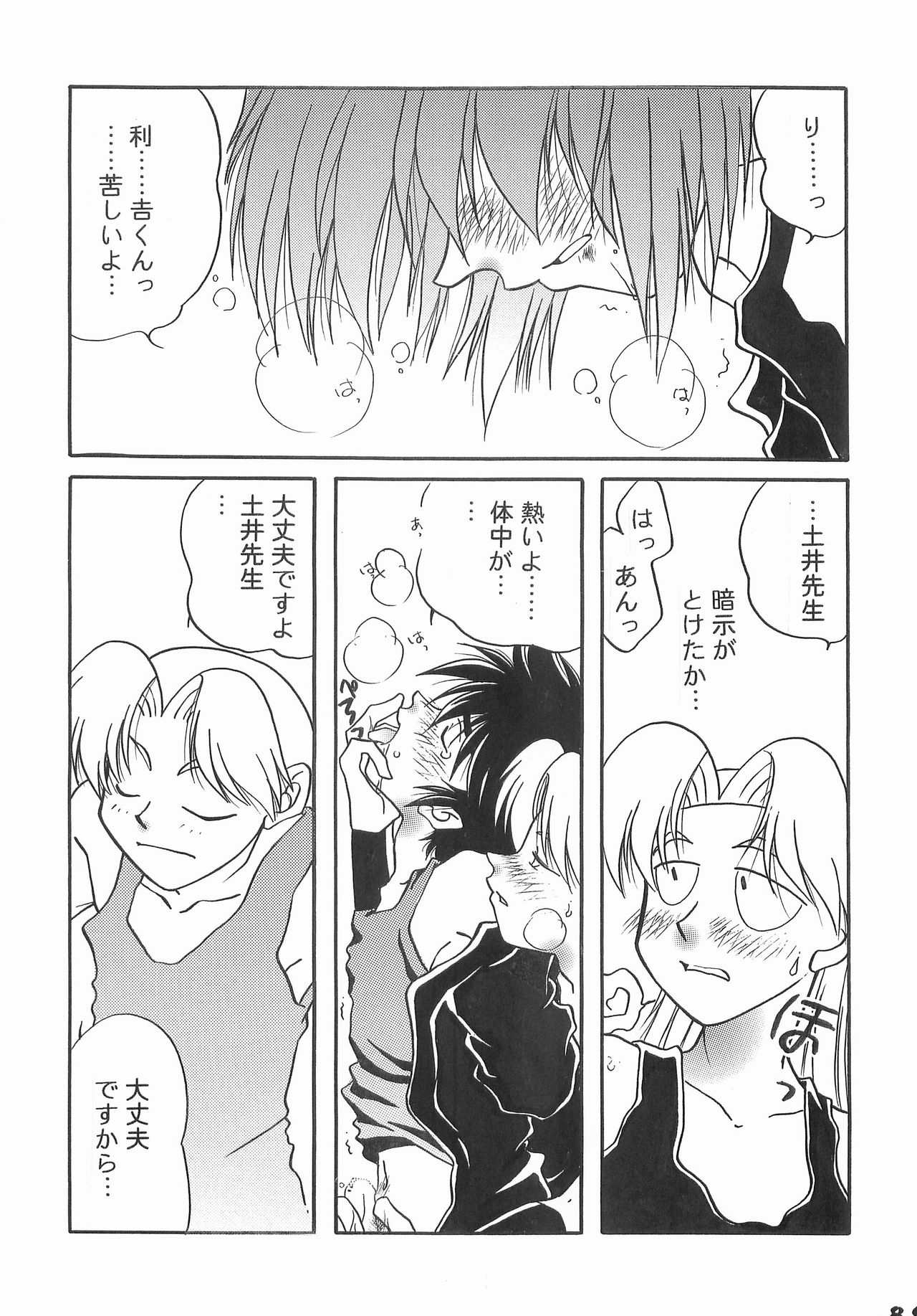 (C73) [Nekomaccha (Yamada)] Re:START (Nintama Rantarou) page 88 full