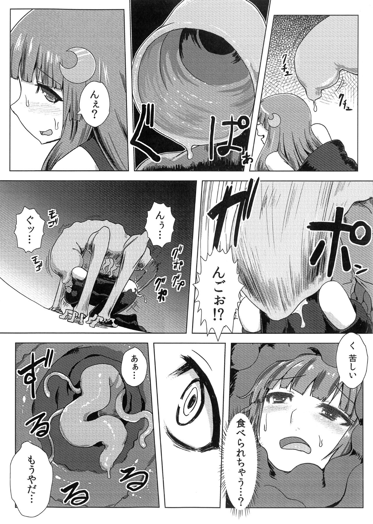 (C84) [Ishimura-ya (Ishimura)] Matowaritsuki (Touhou Project) page 28 full