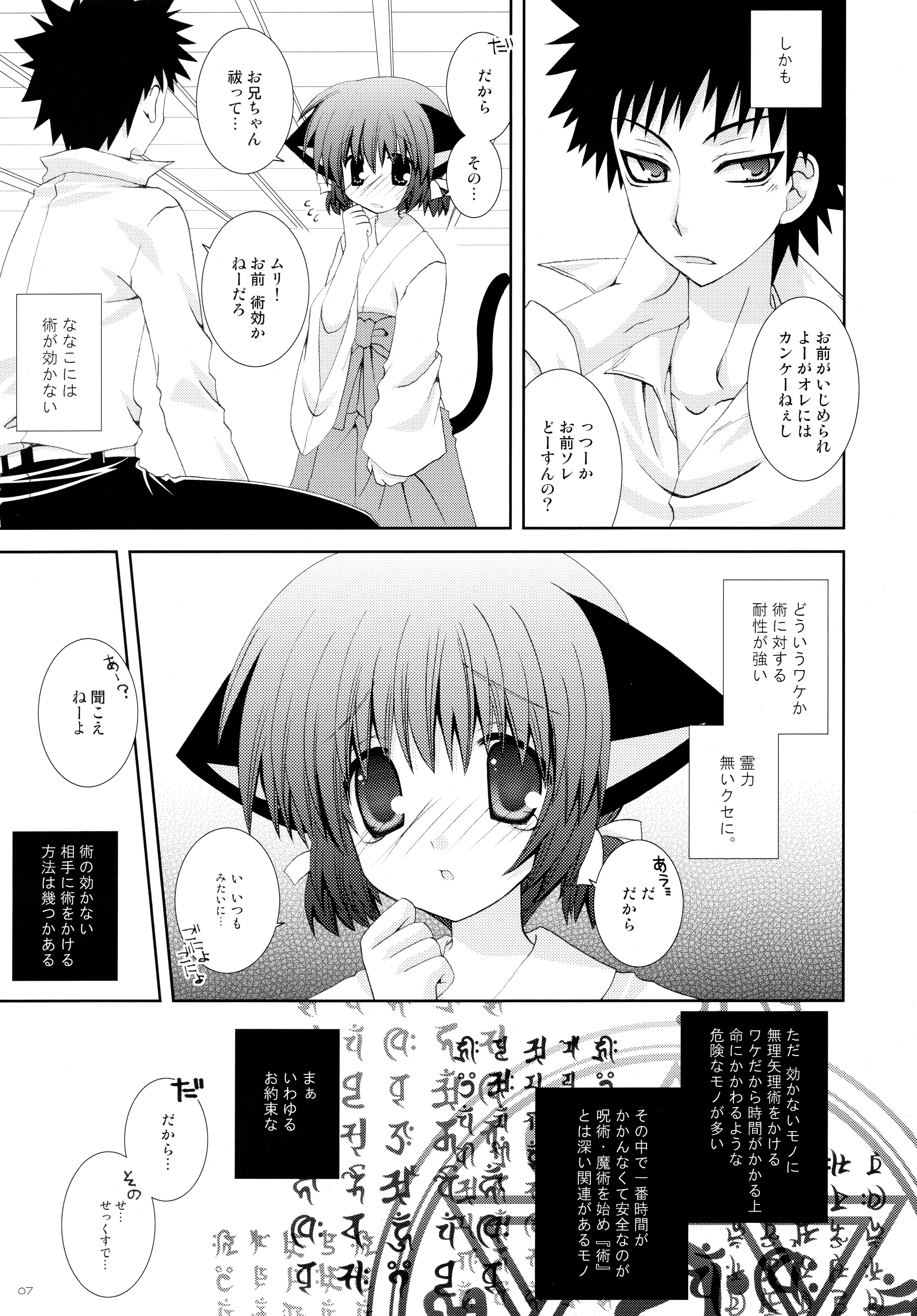 (C76) [Neko Kinryouku (NekoNeko)] Imouto wa MikoMiko Nyanko page 7 full