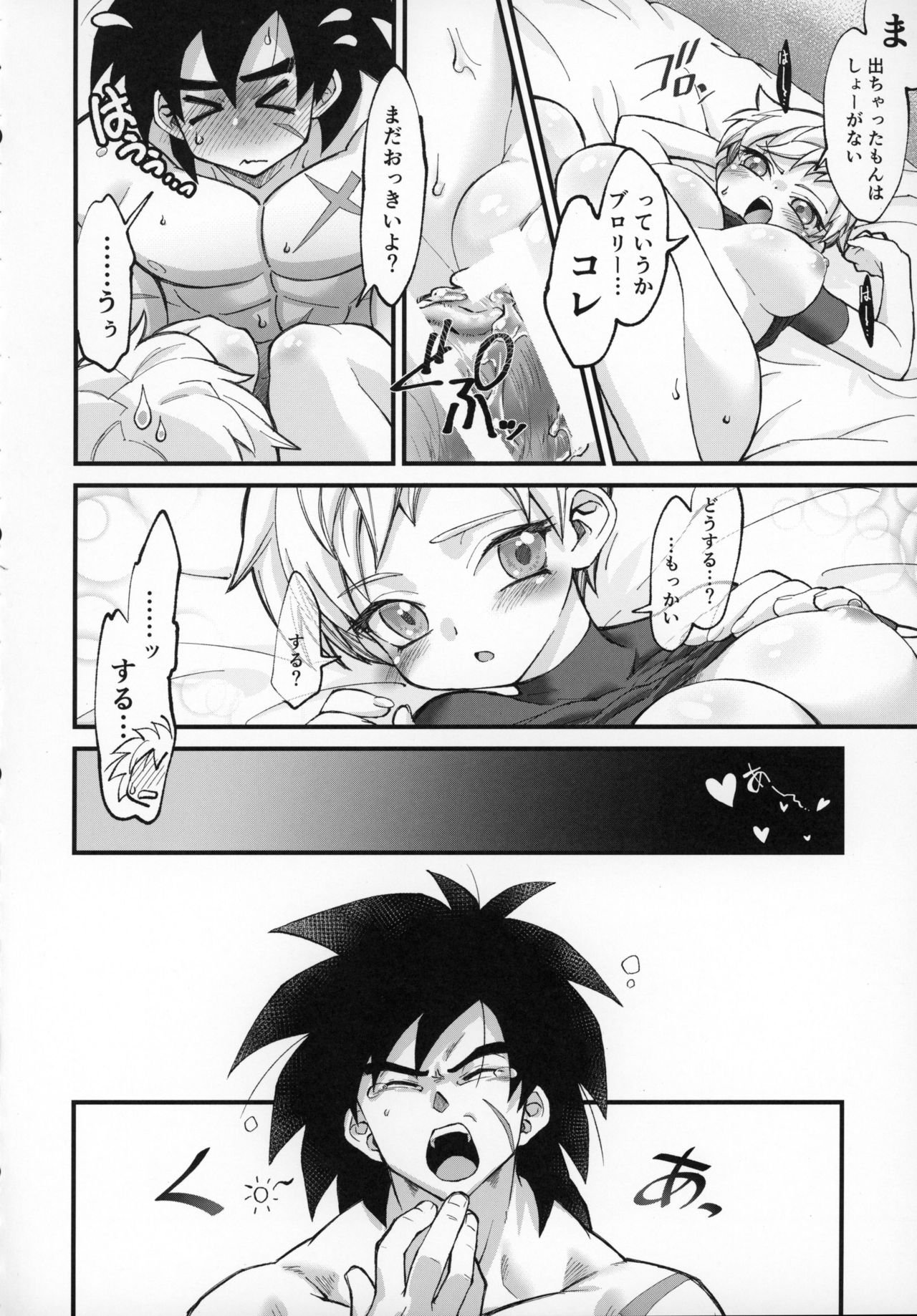 (Tenkaichi Soudatsusen!) [Shigureya (Gure)] Hoka no Dare ni mo Naisho da zo? (Dragon Ball Super) page 33 full