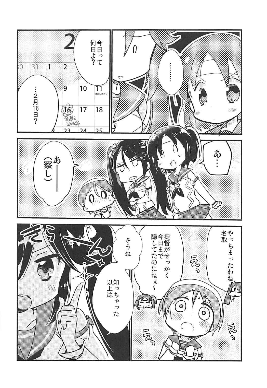 (C94) [RICKY-TICK (Fujii Rino)] Kancollation EX 4 (Kantai Collection -KanColle-) page 9 full