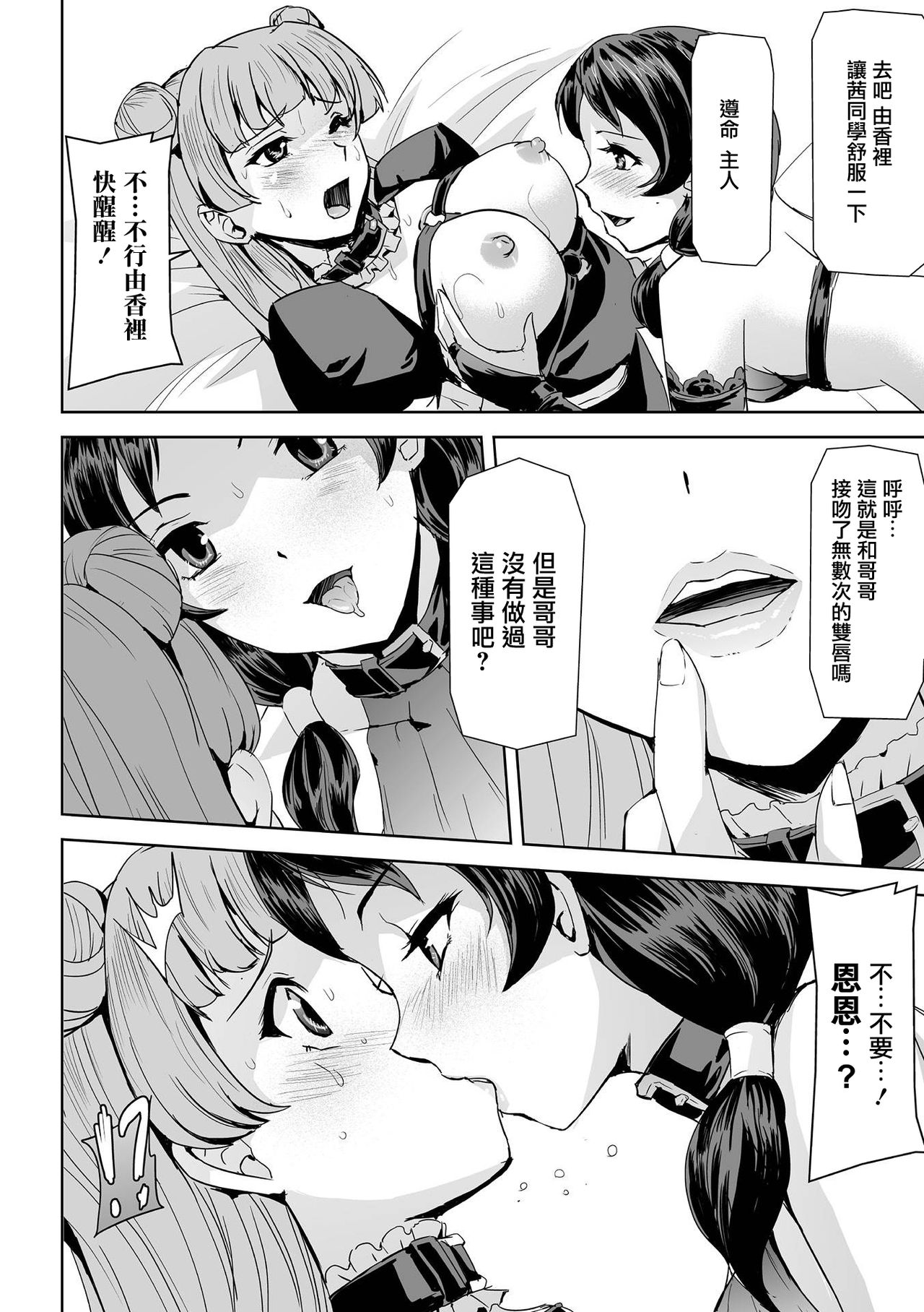 [Sukesaburou] Phantom Online Etsuraku no Genei Daisanwa (Haiboku Otome Ecstasy Vol. 2) [Chinese] [鬼畜王漢化組] [Digital] page 11 full