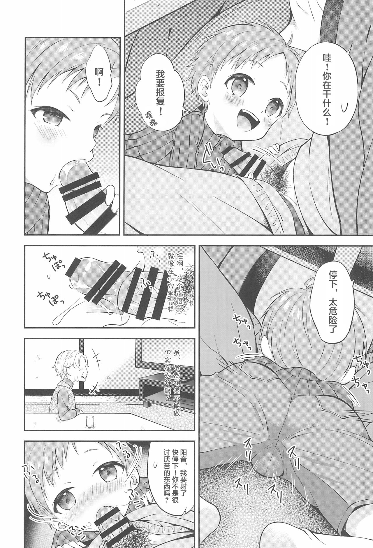 [Shishunki Paradigm (Amu)] Tennen Shimakko Harune-kun Kotatsu to Himitsu丨被炉里面的秘密 [Chinese] [海棠零个人汉化] page 9 full