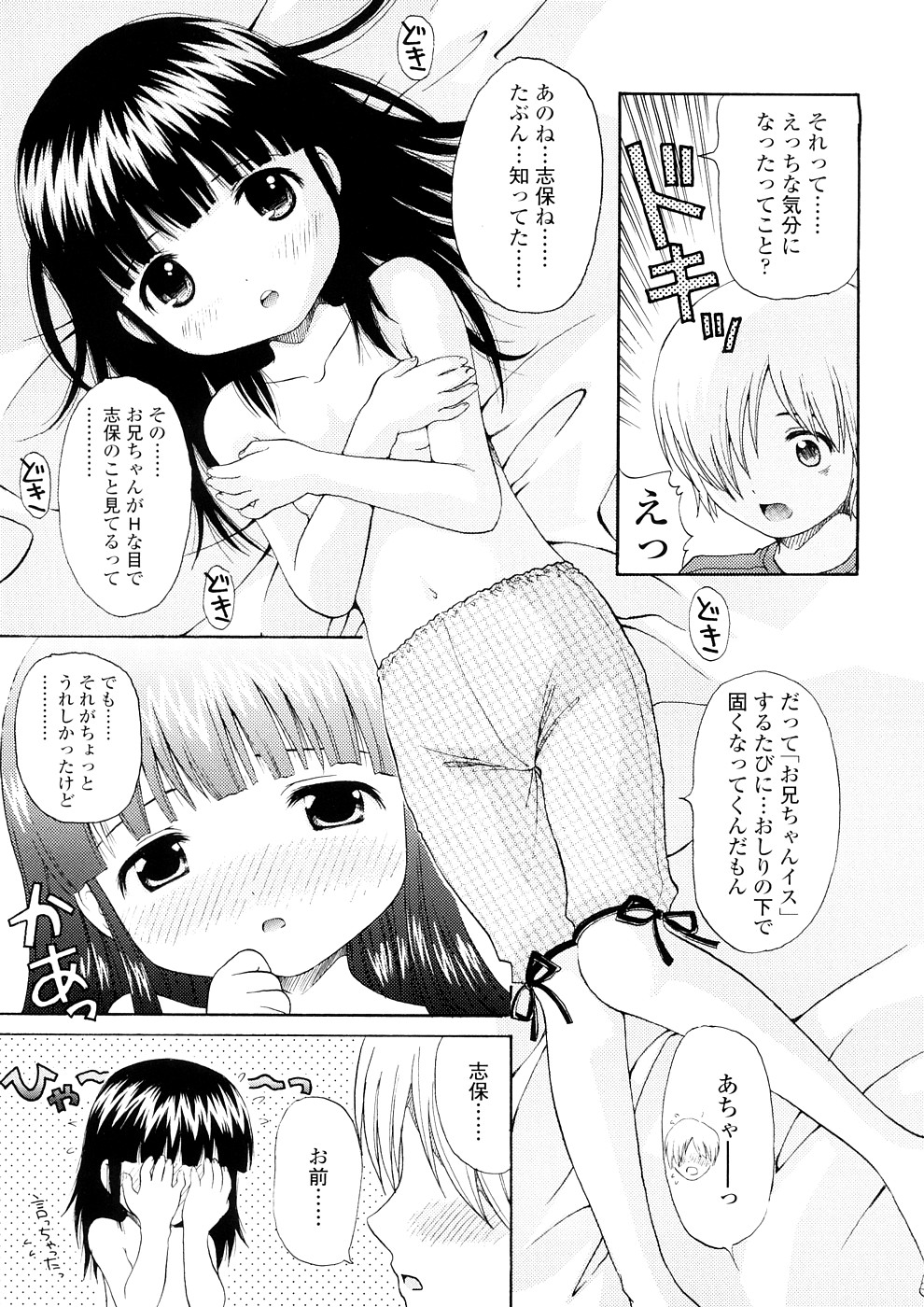 [Nendo.] Bishoujo Sister Koakuma Kei page 34 full