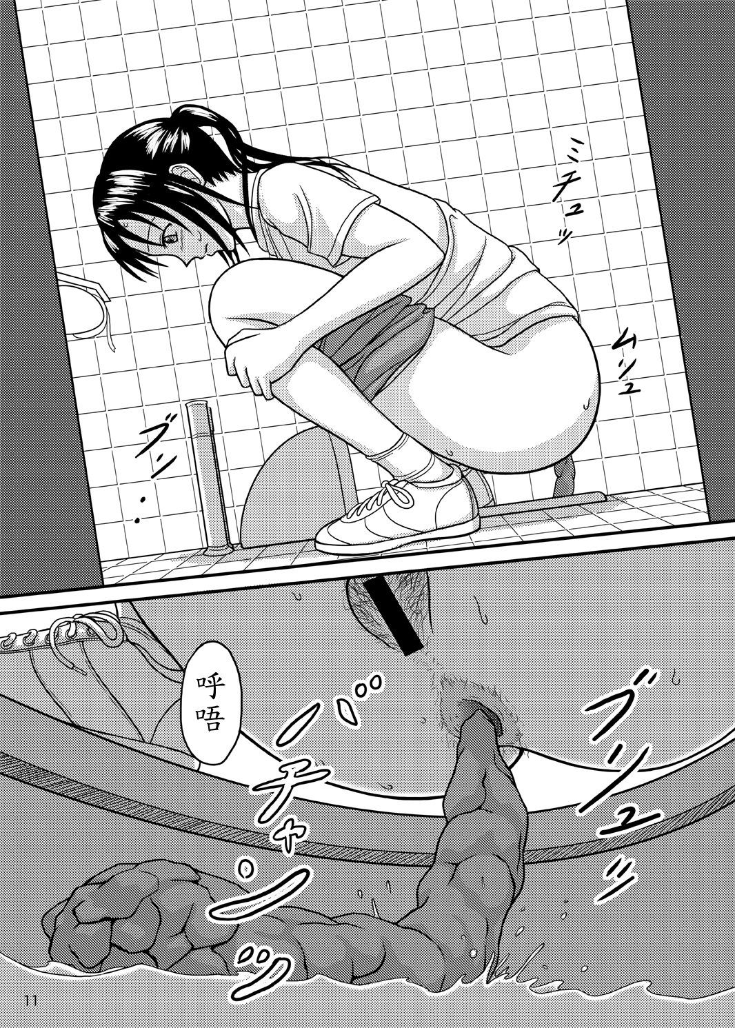 (C76) [Namiroji (Shiina Nami)] Chanto Toilet de Shimashou [Chinese] [魔劍个人汉化] page 11 full