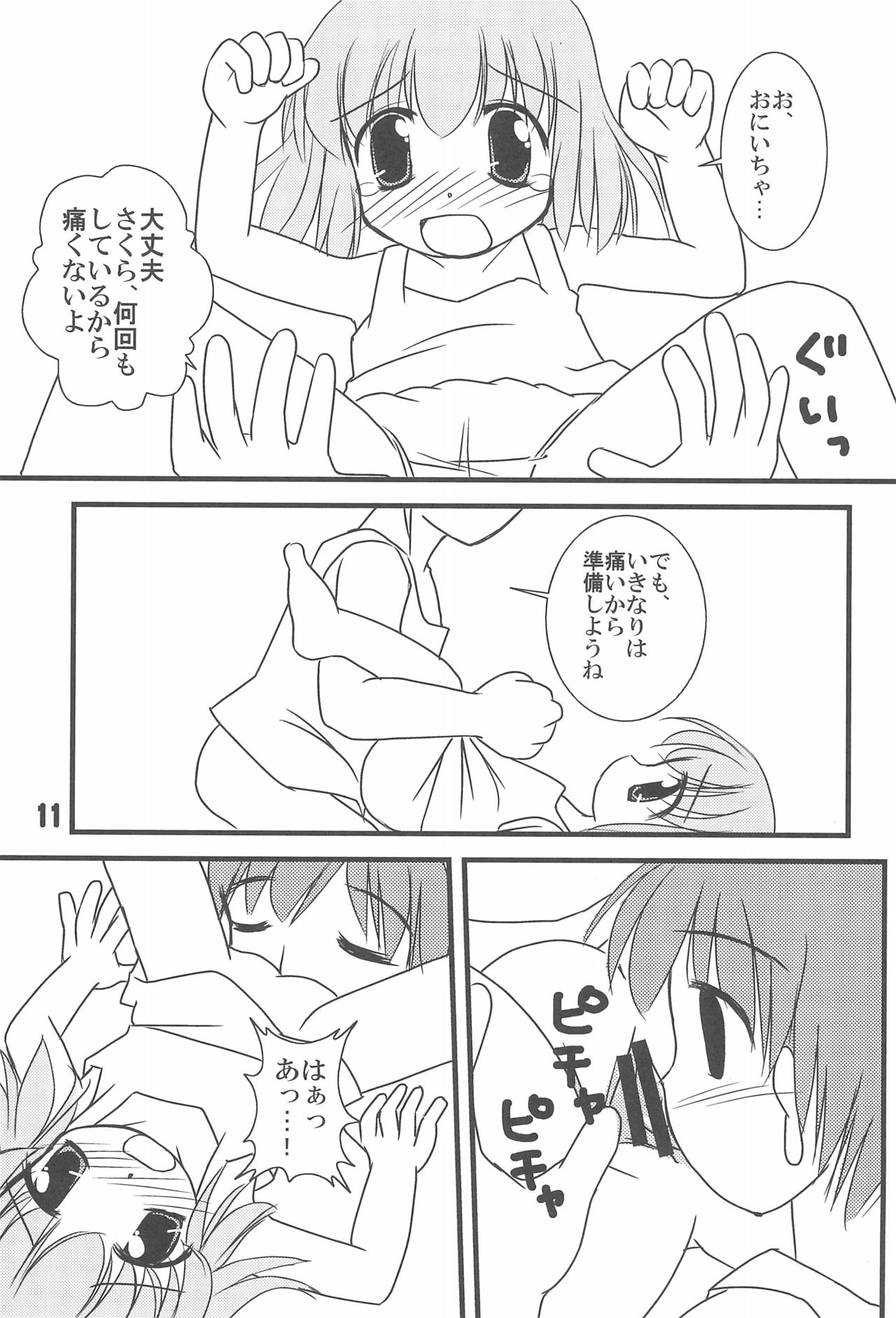 (C74) [Haa Haa WORKS (Takeyabu☆)] 7-16 (Baby Princess) page 13 full