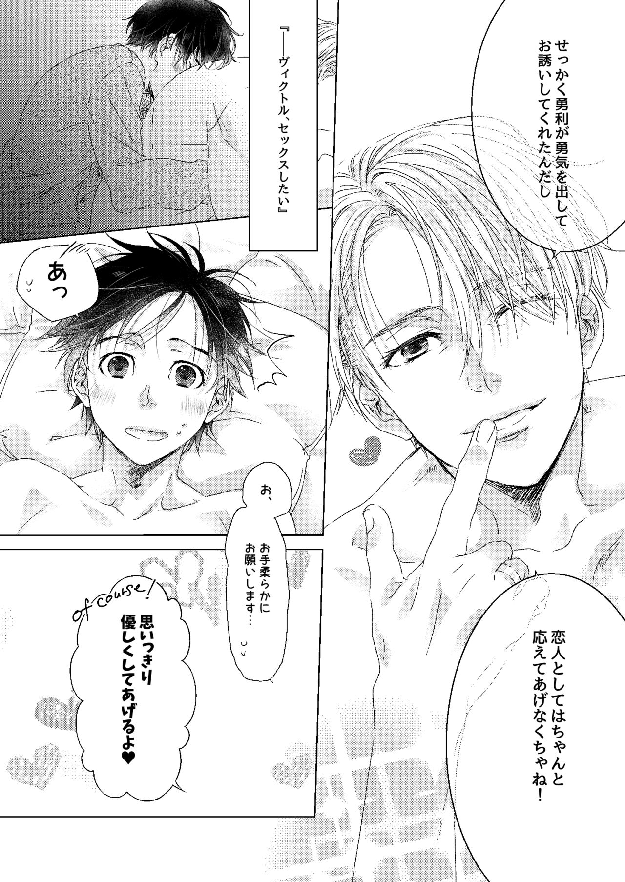 [Ame Tsumugi (Kiyoomi)] Adonis no Veil (Yuri!!! on ICE) [Digital] page 28 full