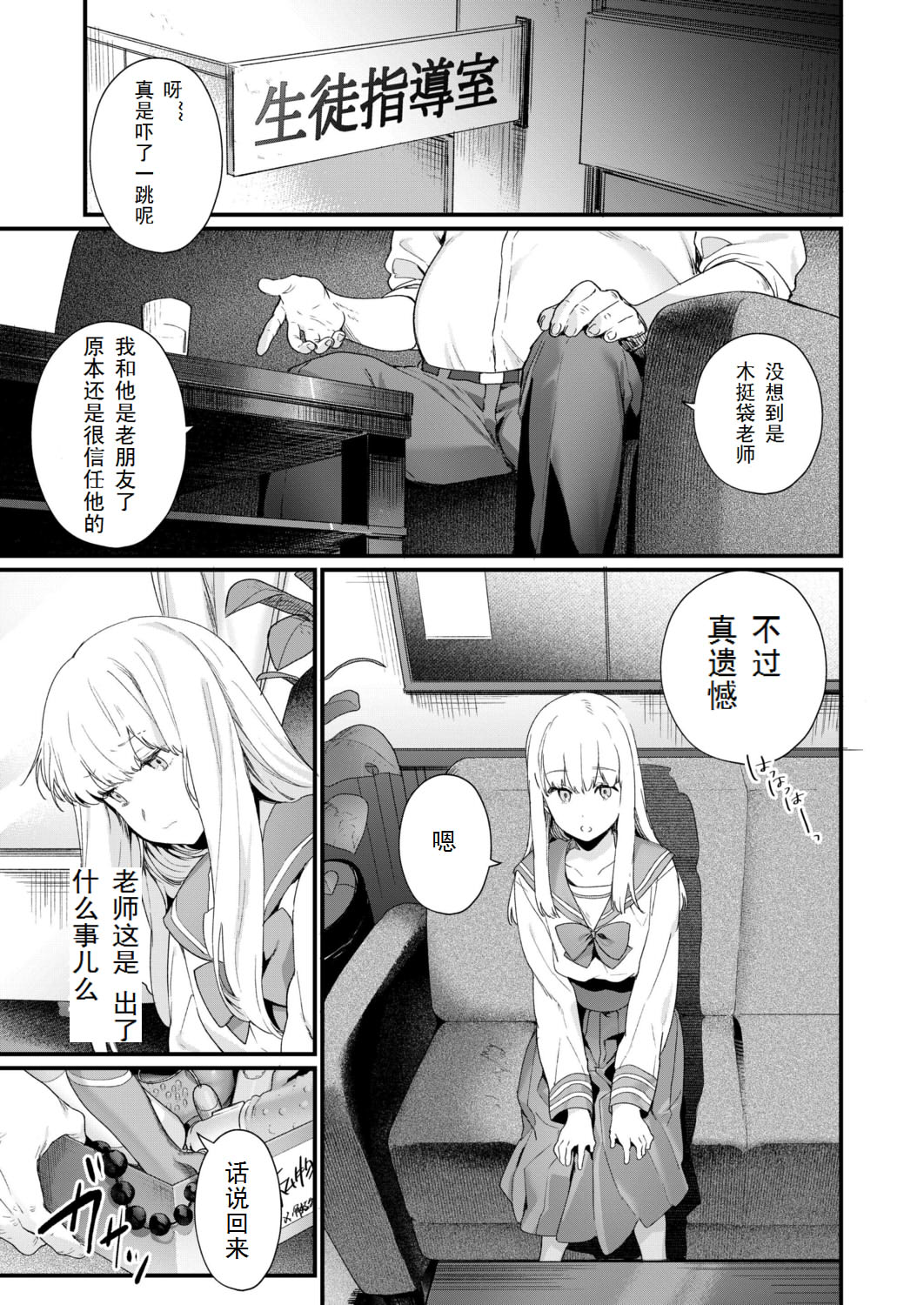 [Mameojitan] Adagio -Kouhen- (COMIC AOHA 2019 Natsu) [Chinese] [三叔公个人汉化] [Digital] page 5 full