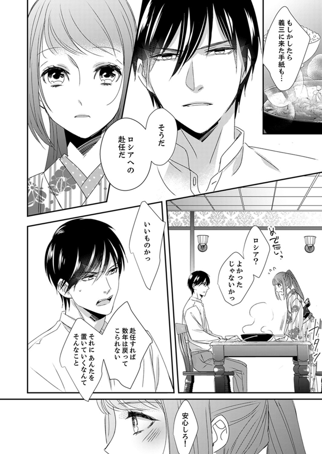 [Chihana Kiha] Do-S Gunjin to Itsuwari no Shoya Airashii Koe de Nake Ch. 14-16 page 82 full