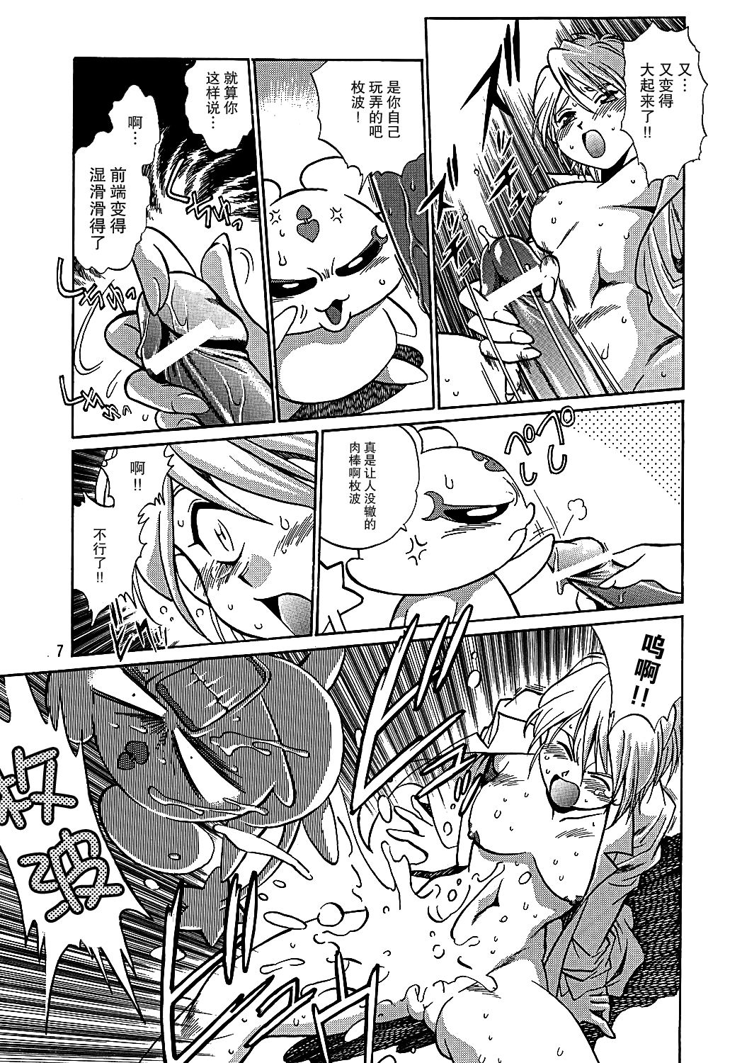 (C67) [Studio Katsudon (Manabe Jouji)] Purikyu~ (Futari wa Precure) [Chinese] [CE家族社] page 5 full