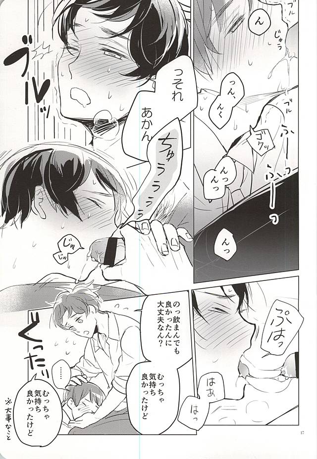 おきにめすまま (Hetalia: Axis Powers) page 16 full