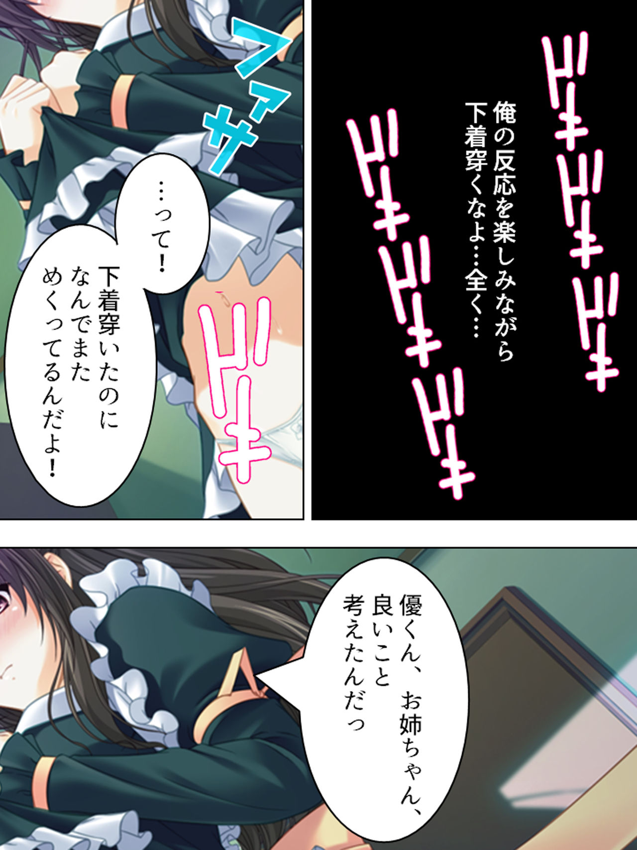 [MonMon-dou] Nee-chan wa Boku no Kokan no Sewagakari ～Konna Seikatsu, Yamerarenai!～ page 23 full