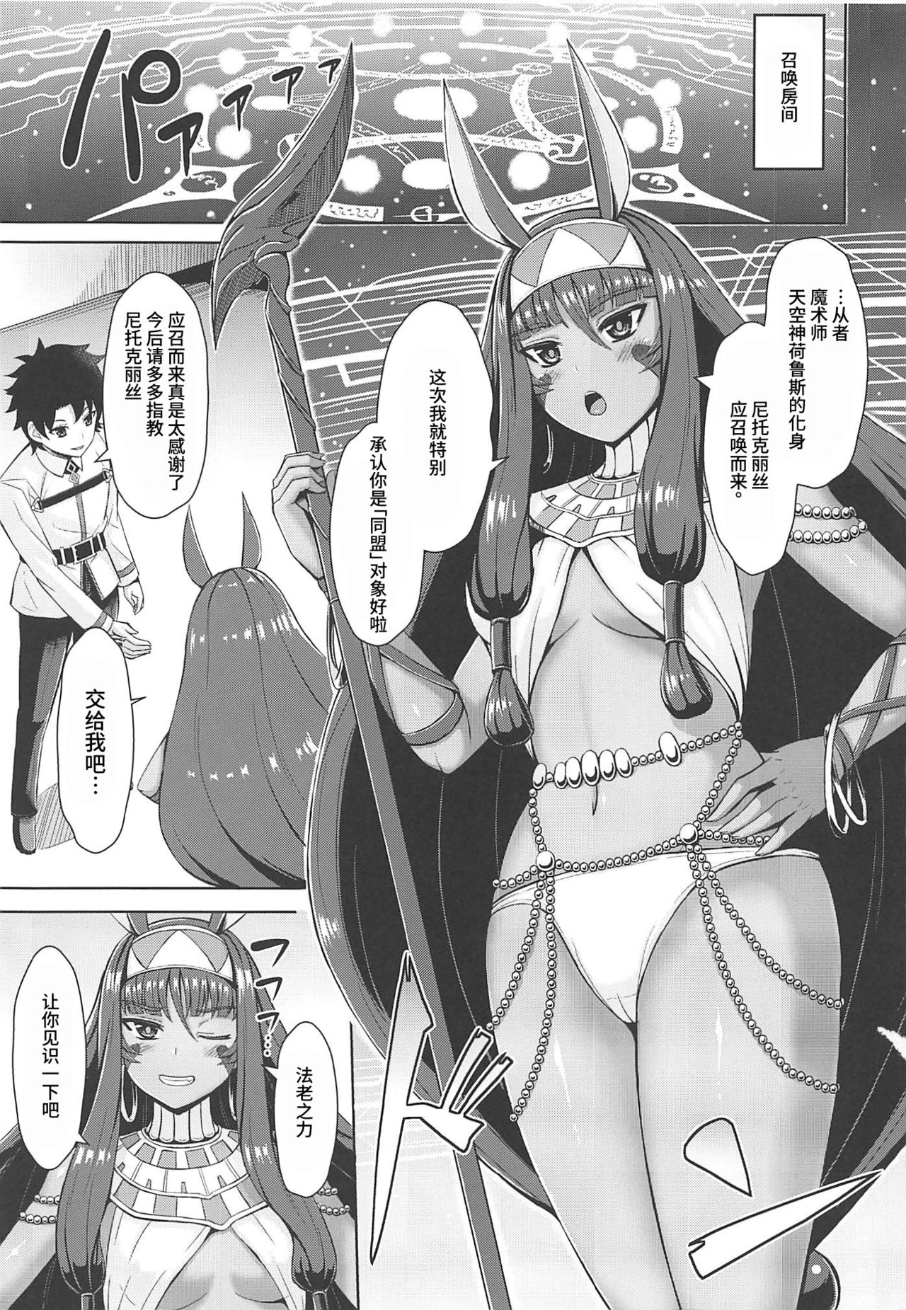 (SC2019 Autumn) [Kado Room (pacchu)] Nitocris wa Iyasaretai (Fate/Grand Order) [Chinese] [v.v.t.m汉化组] page 5 full