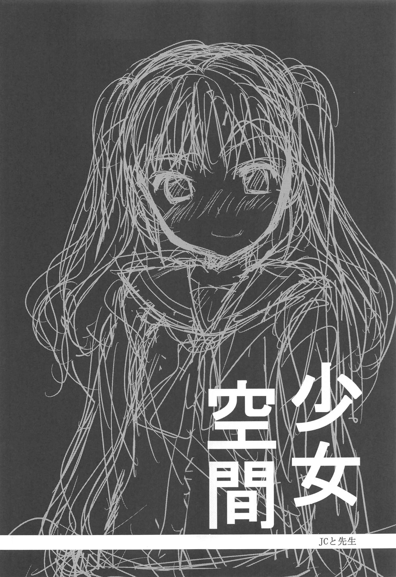 (C94) [Courmet-Nyankichi (Nekoyashiki Nekomaru)] Shoujo Kuukan - JC to Sensei page 15 full