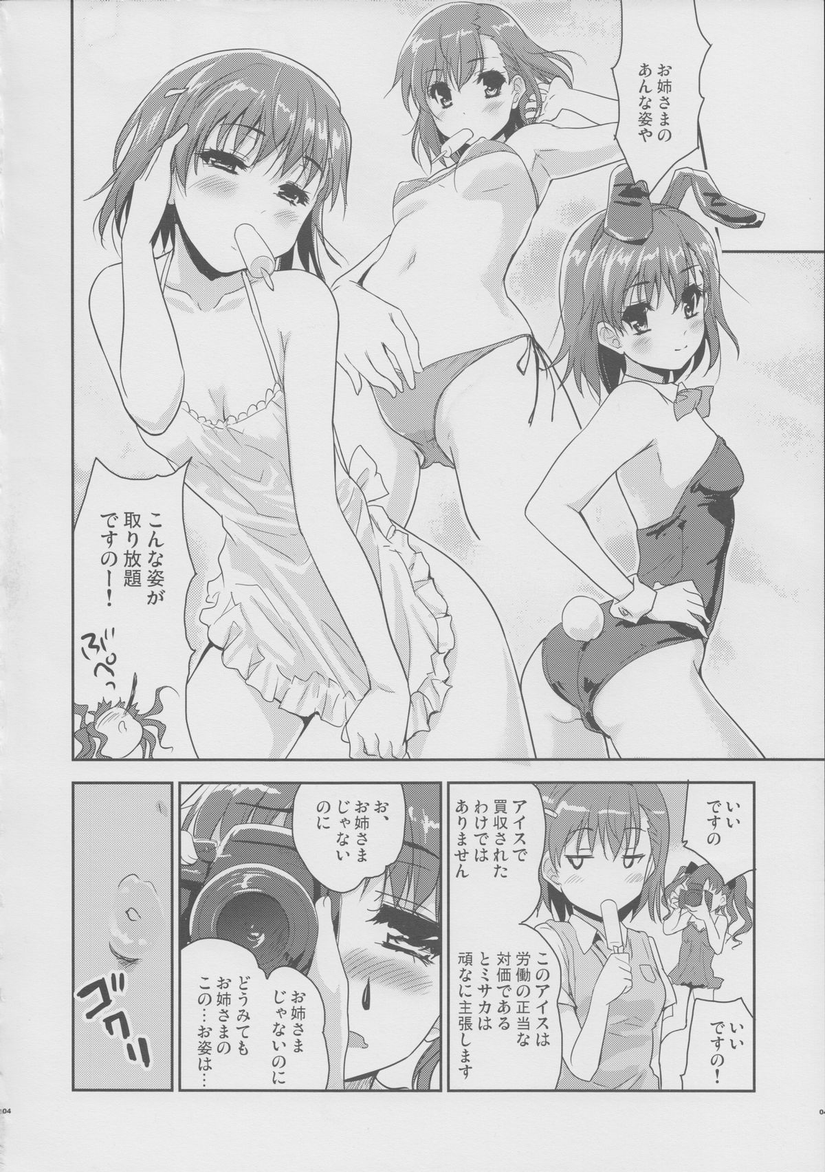 (C84) [Ngmyu (Tohgarashi Hideyu)] Onee sama no Zettai Seiryoku Zetsurin ka Keikaku (Toaru Majutsu no Index) page 3 full
