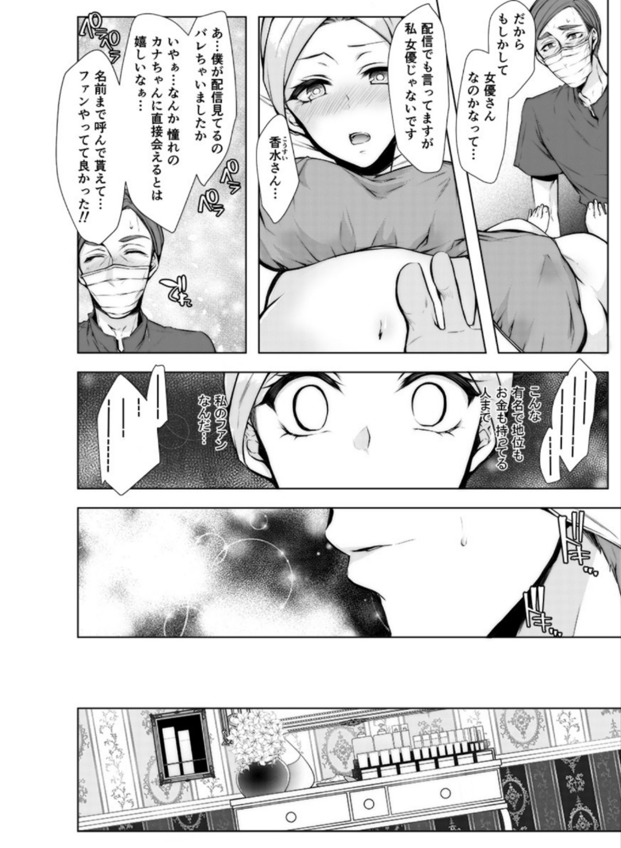 [Kuroseimu] Konzen Nettorare Haishin ~ Kareshi no Ani ni Irerareteru... 7-8 page 38 full