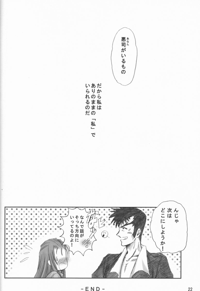 (C62) [Words Worth] kaga motoko chuushin tsuma bon (Daiakuji) page 22 full