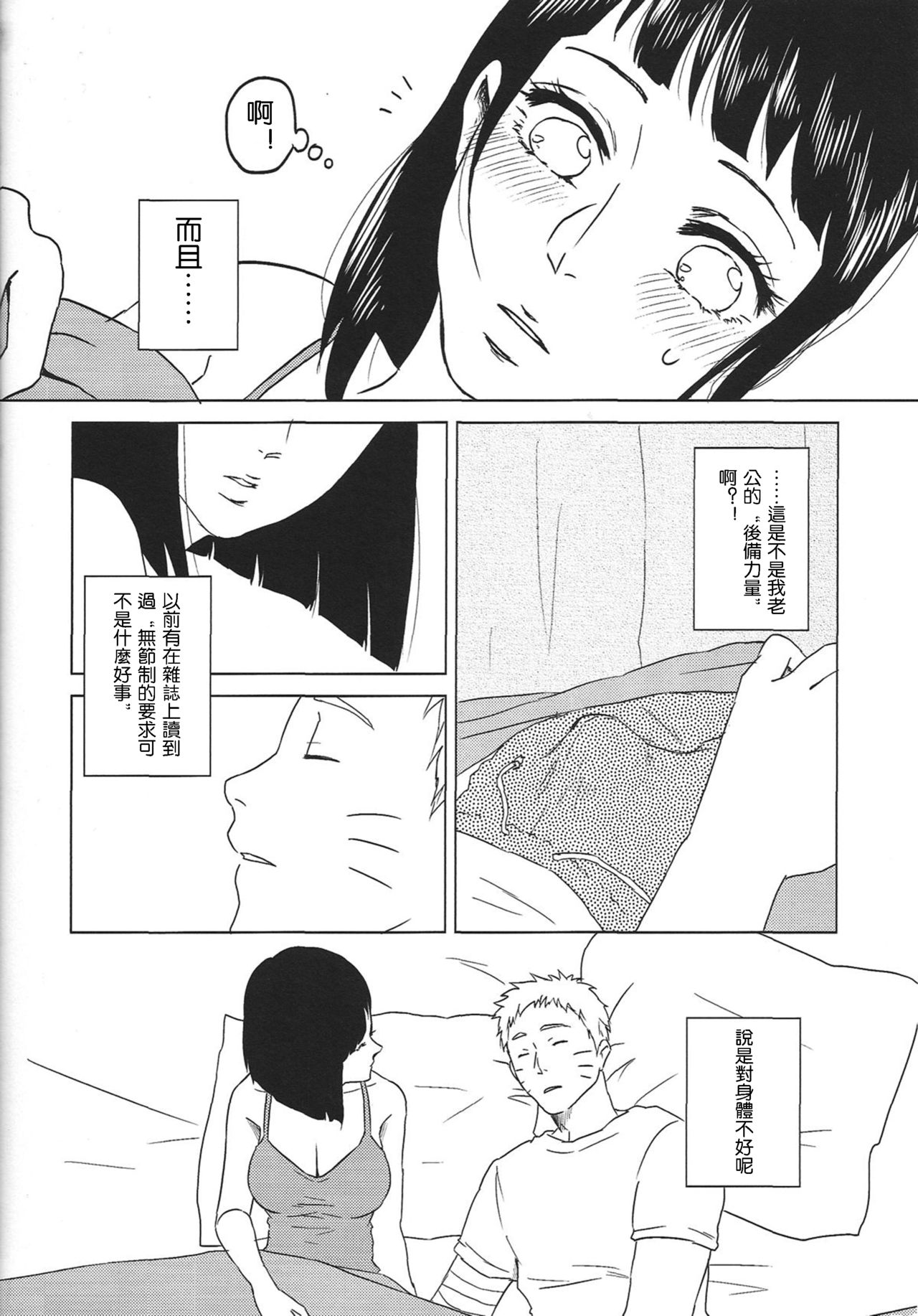 (Zennin Shuuketsu 2) [Plum Factory (Ichi Ume)] Uzumaki Hinata no Monologue Tokidoki, Anata (Naruto) [Chinese] [沒有漢化] page 13 full