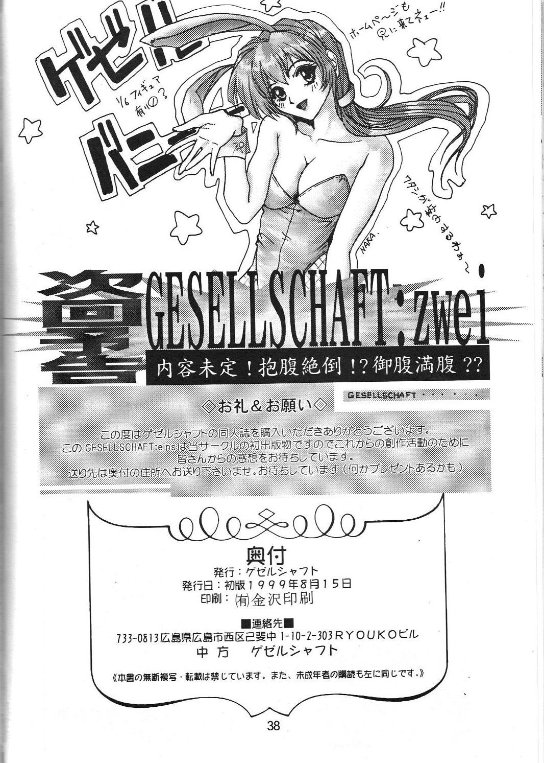 (C56) [Gesellschaft(NAKA)] GESELLSCHAFT:eins (Oh My Goddess!, Corrector Yui, Various) page 38 full