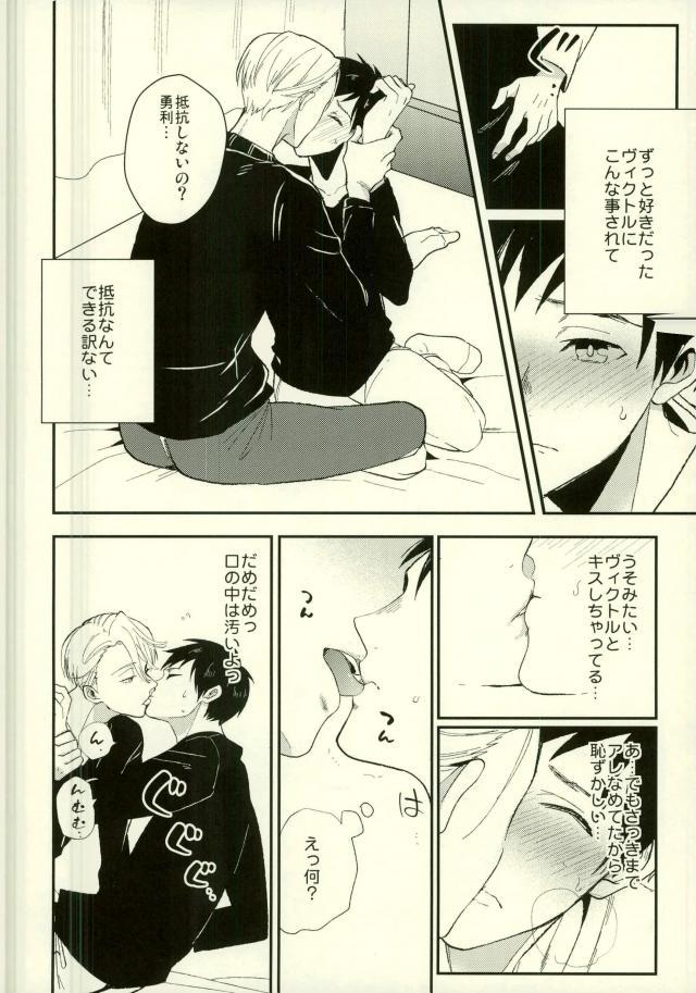 (Futari no Love Sequence) [COCO (Susugu)] Kimi no Koubutsu (Yuri on Ice) page 8 full