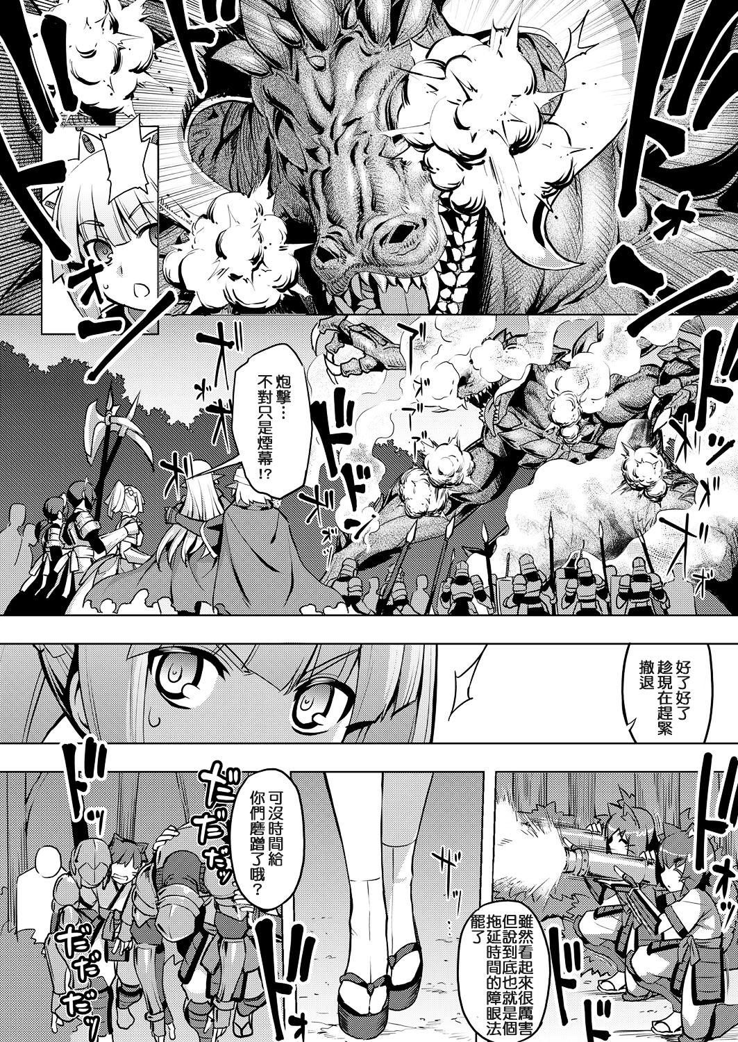 [Namonashi] Maken no Kishi Daiyonmaku (COMIC ExE 06) [Chinese] [嗶咔嗶咔漢化組] [Digital] page 2 full